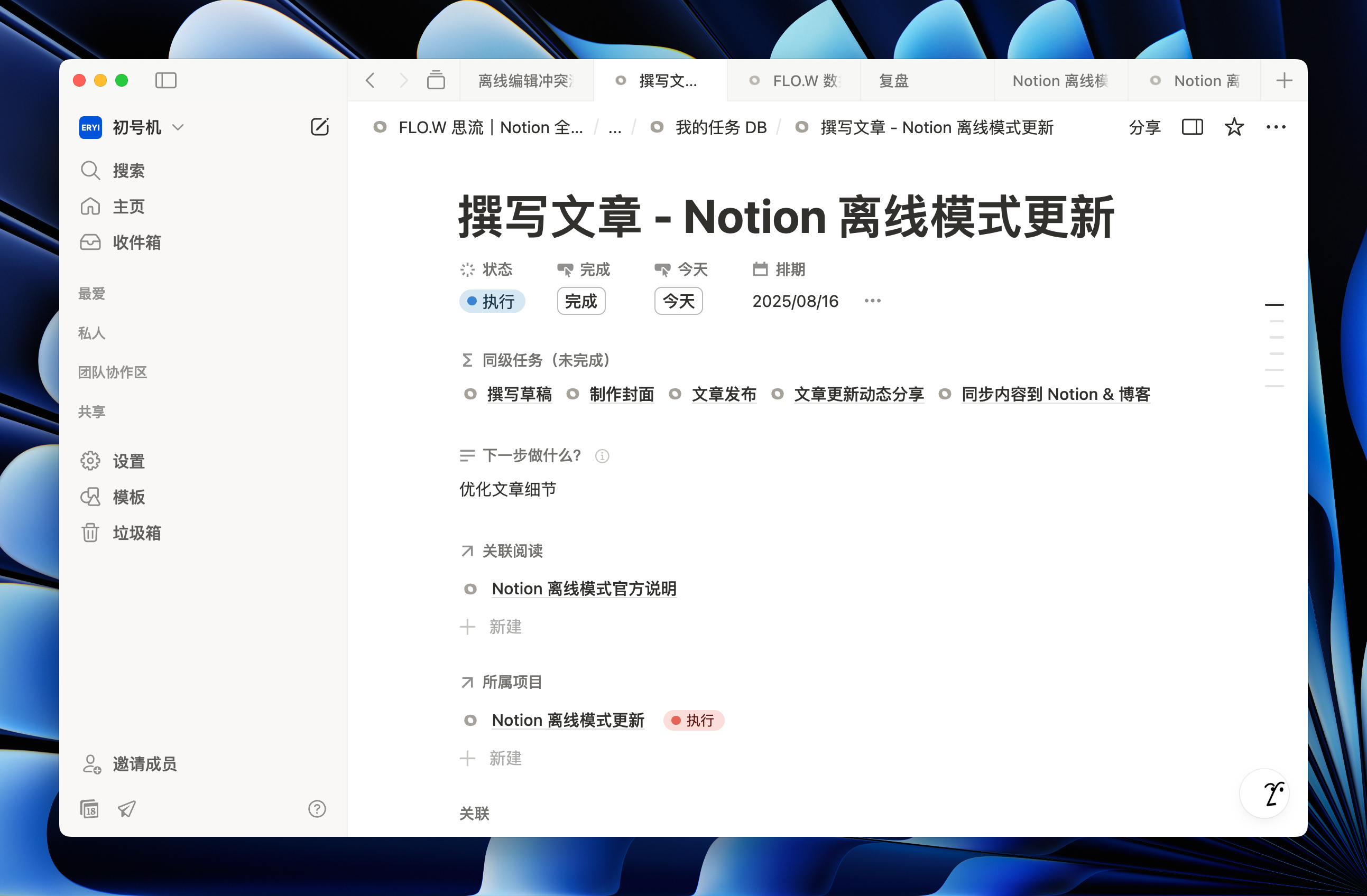 Notion 离线模式完整测评!有惊喜、有失望插图12 Notion 离线模式完整测评!有惊喜、有失望插图12