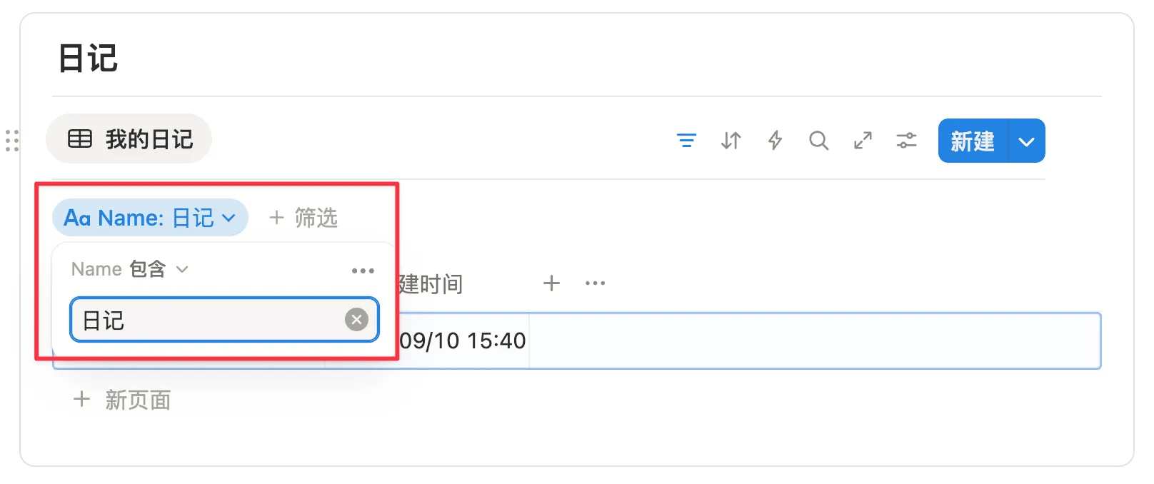 日记数据库过滤