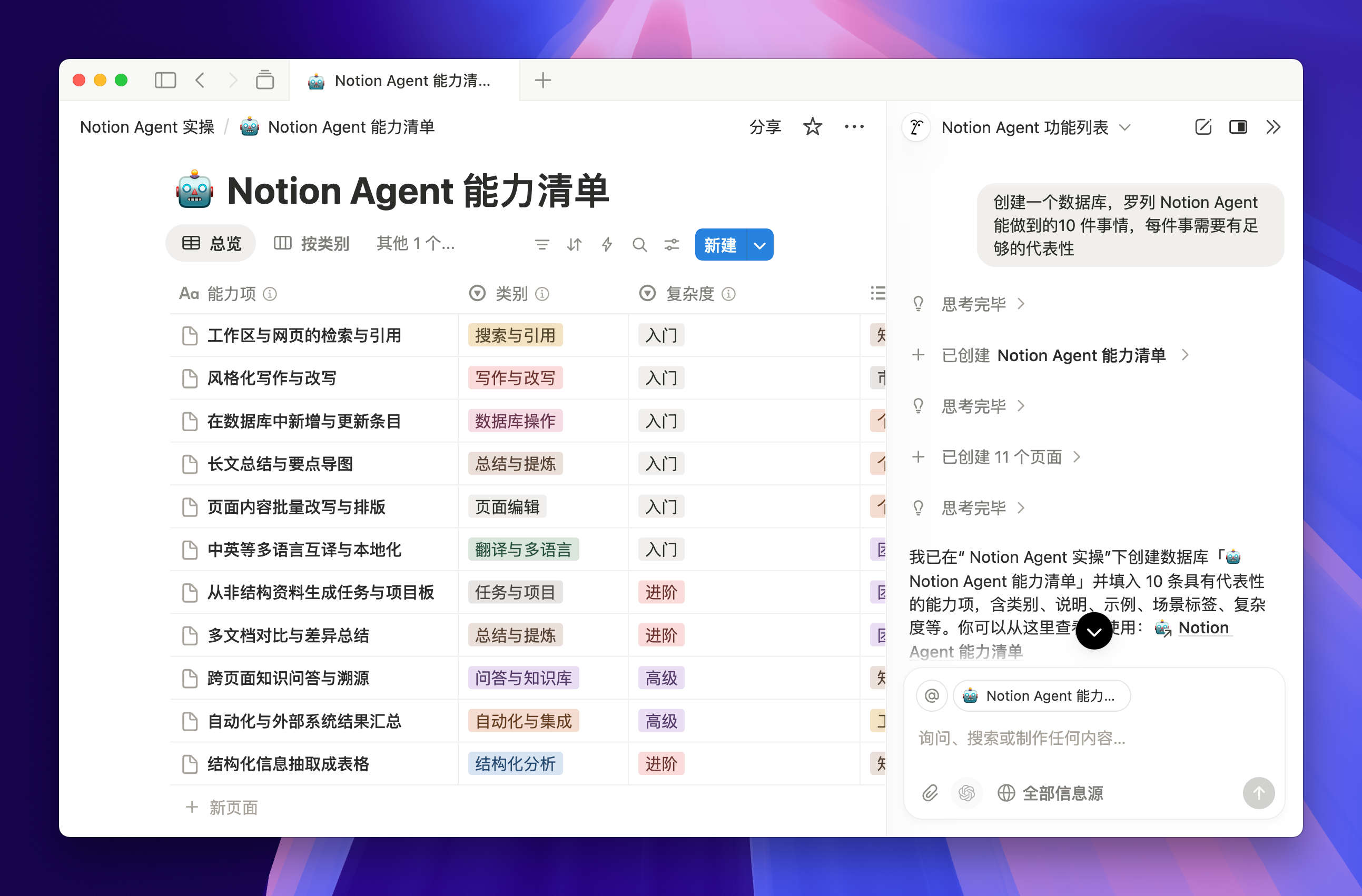 Notion Agent 完整解读:AI 时代下的一站式生产力平台插图8 Notion Agent 完整解读:AI 时代下的一站式生产力平台插图8