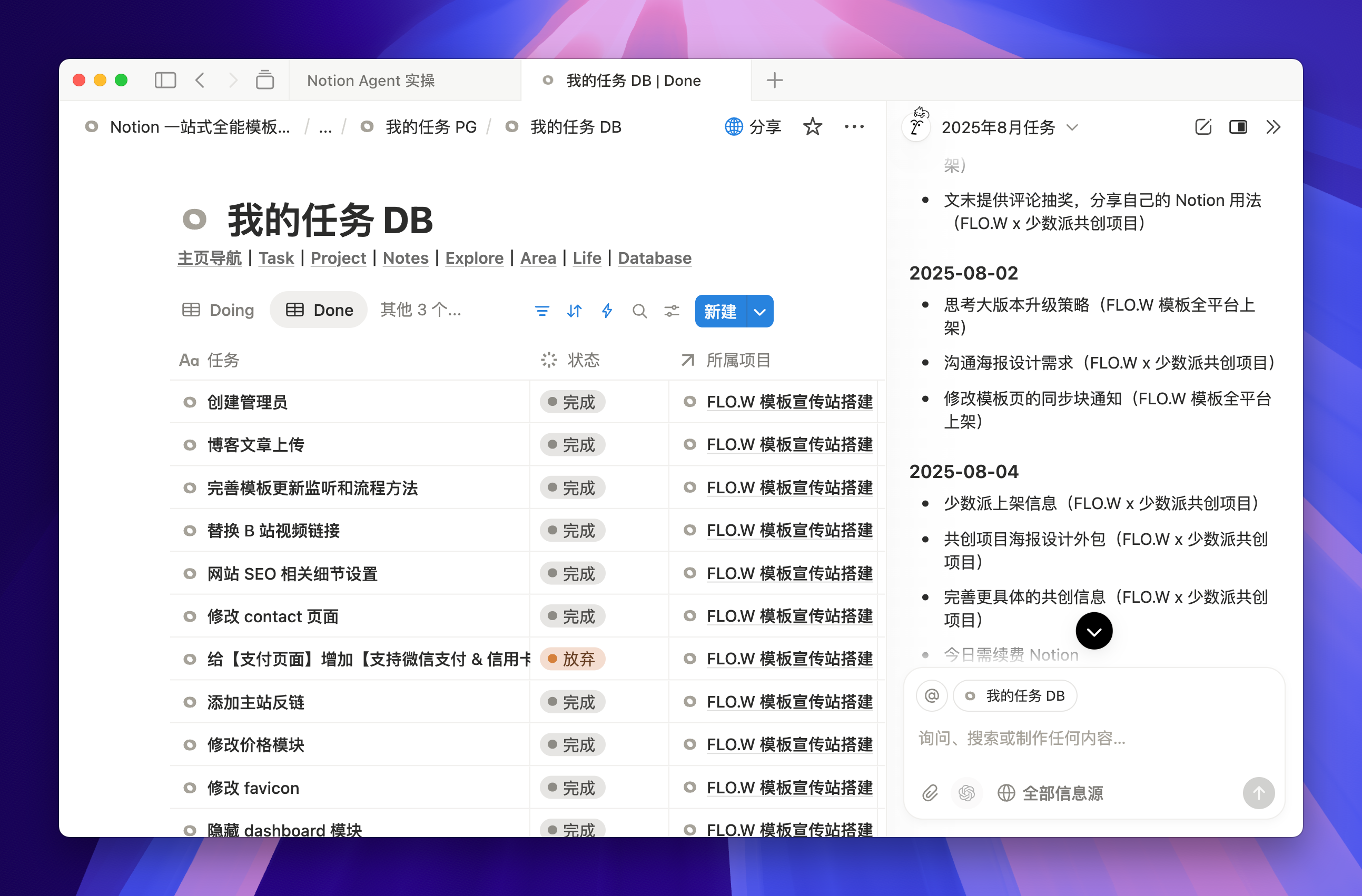 Notion Agent 完整解读:AI 时代下的一站式生产力平台插图11 Notion Agent 完整解读:AI 时代下的一站式生产力平台插图11
