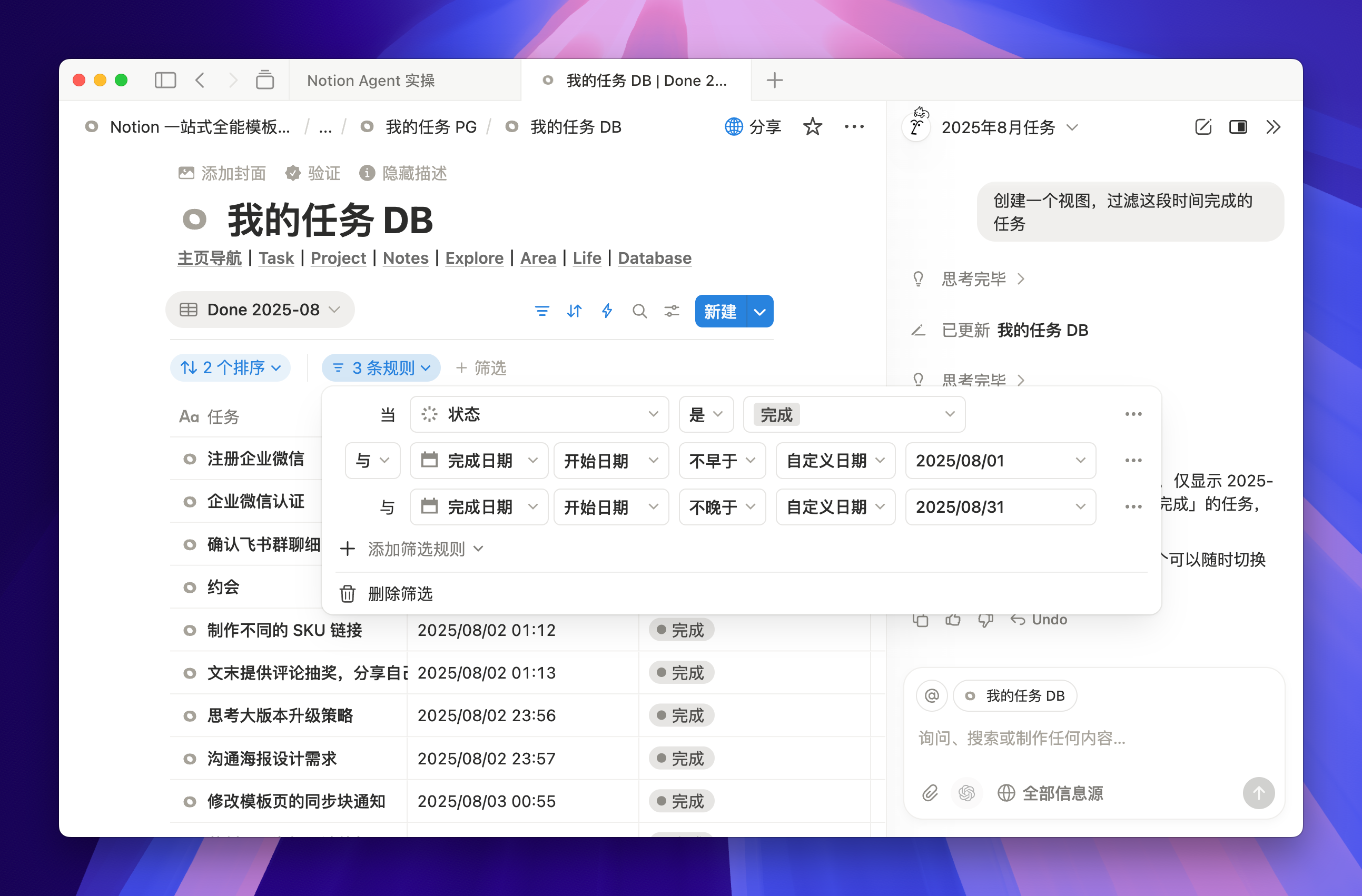 Notion Agent 完整解读:AI 时代下的一站式生产力平台插图12 Notion Agent 完整解读:AI 时代下的一站式生产力平台插图12