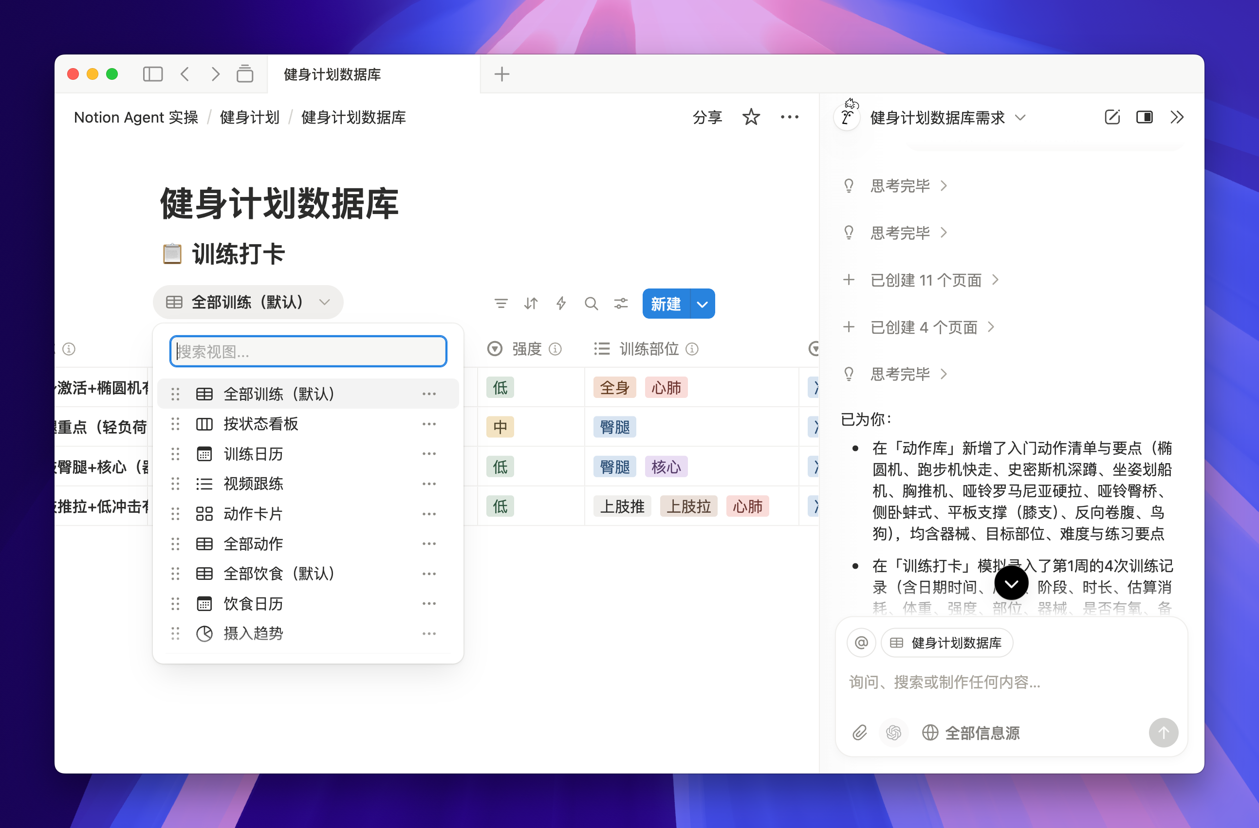Notion Agent 完整解读:AI 时代下的一站式生产力平台插图10 Notion Agent 完整解读:AI 时代下的一站式生产力平台插图10