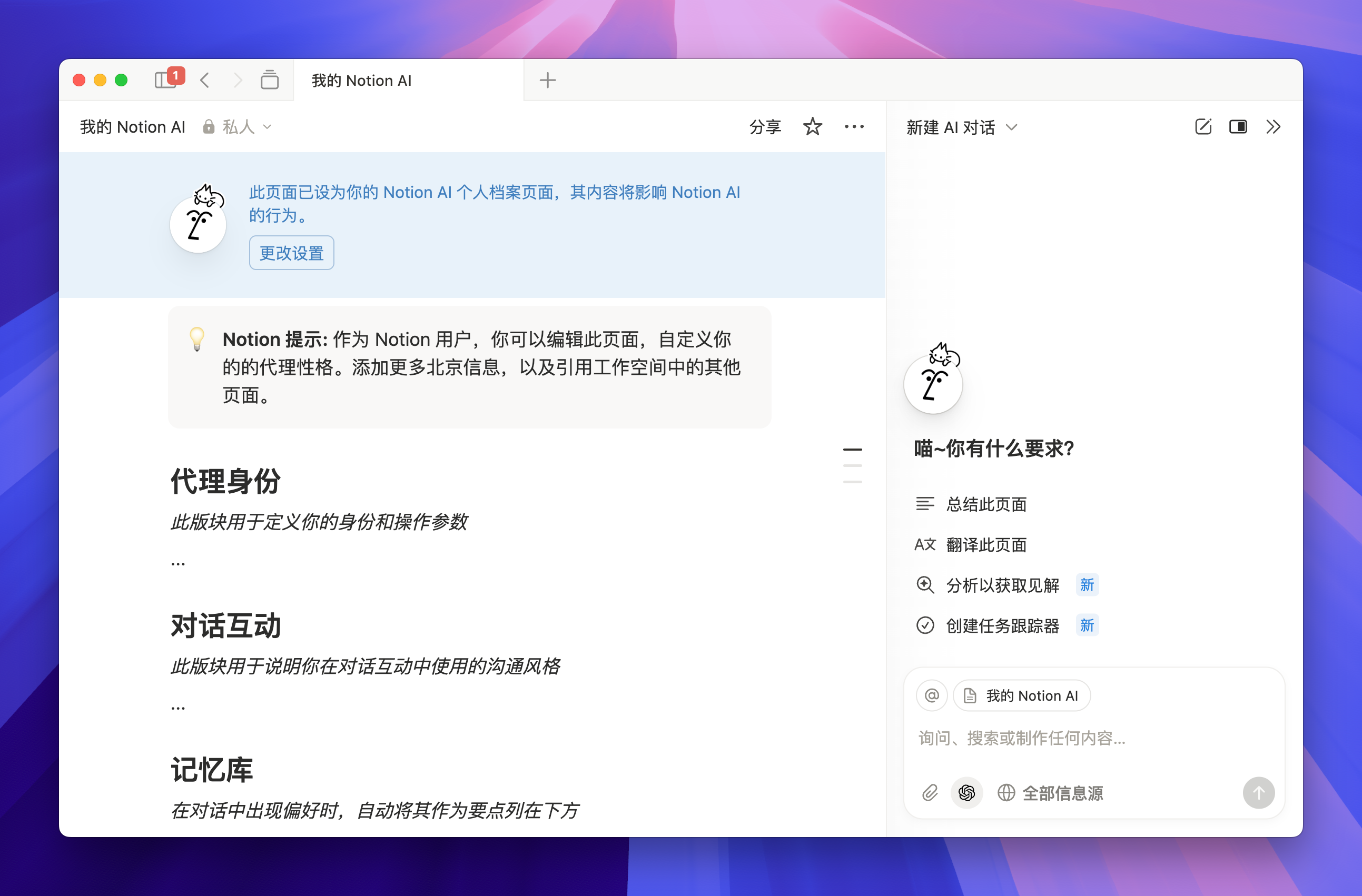 Notion Agent 完整解读:AI 时代下的一站式生产力平台插图16 Notion Agent 完整解读:AI 时代下的一站式生产力平台插图16