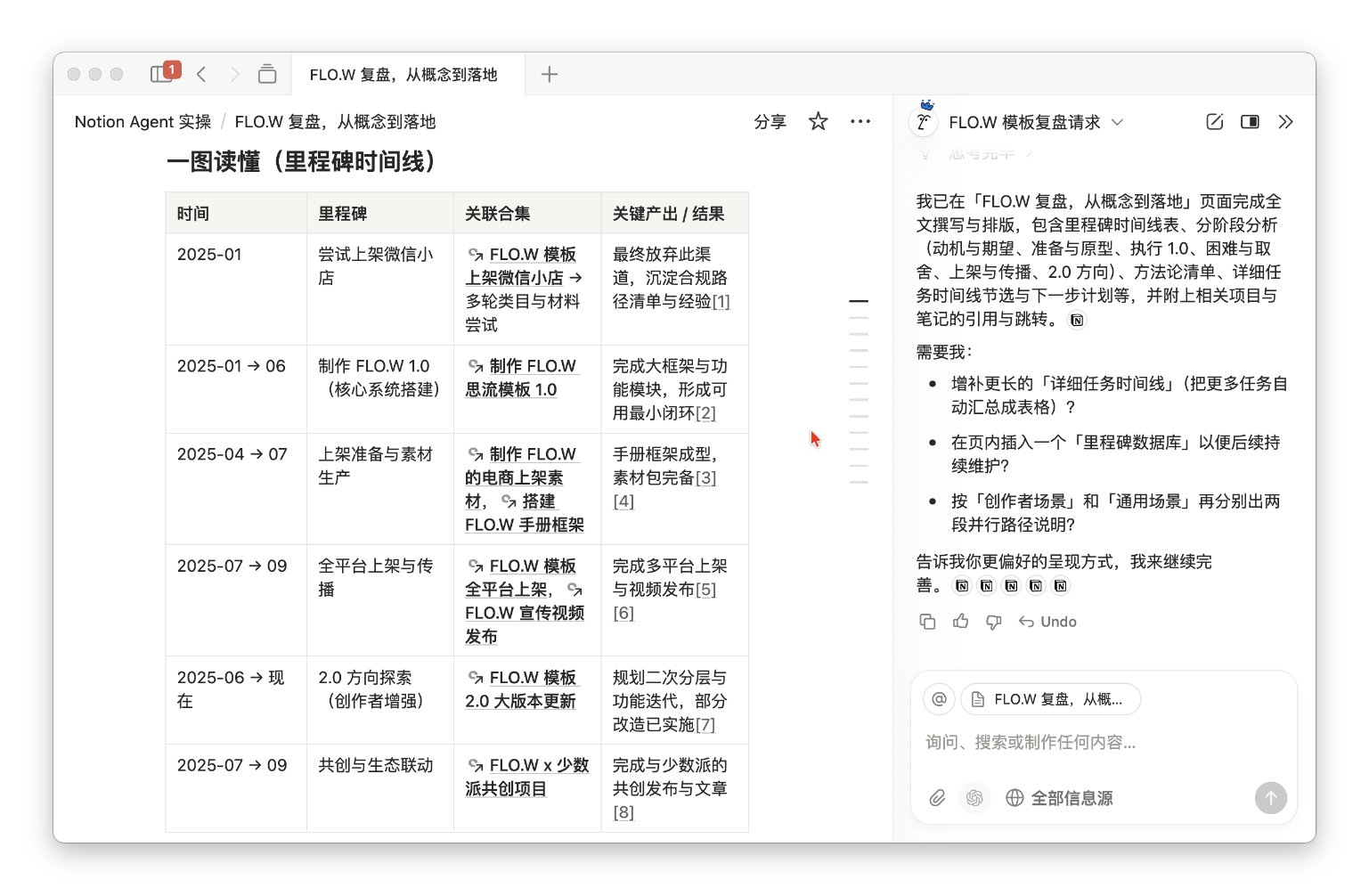 Notion Agent 完整解读:AI 时代下的一站式生产力平台插图15 Notion Agent 完整解读:AI 时代下的一站式生产力平台插图15