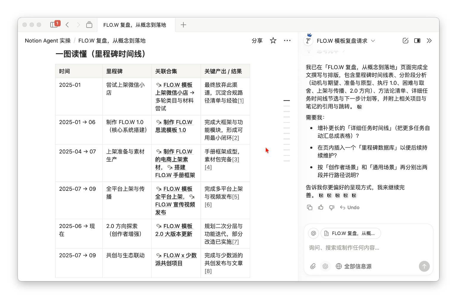 Notion Agent 跨数据库搜索并生成报告
