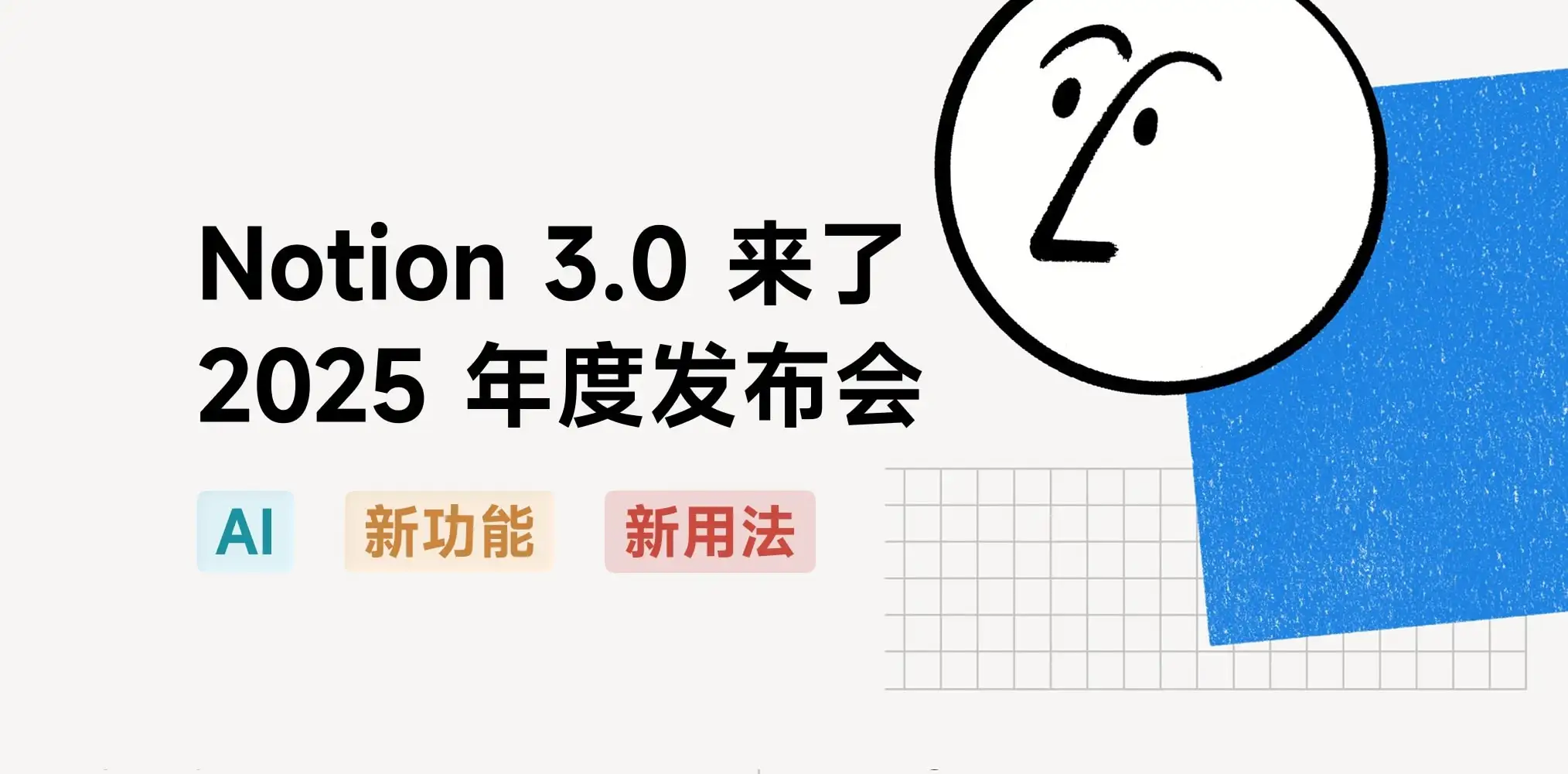 Notion Agent 完整解读:AI 时代下的一站式生产力平台 Notion Agent 完整解读:AI 时代下的一站式生产力平台