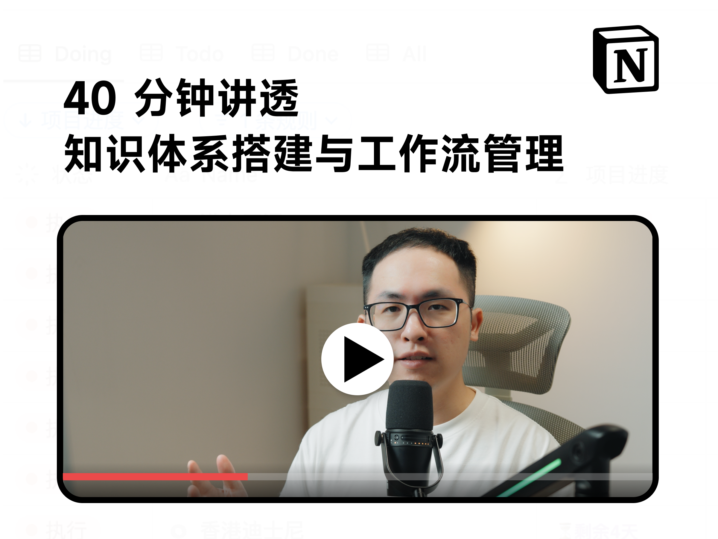 FLO.W 思流模板视频教程|从零构建 Notion 个人管理系统 FLO.W 思流模板视频教程|从零构建 Notion 个人管理系统