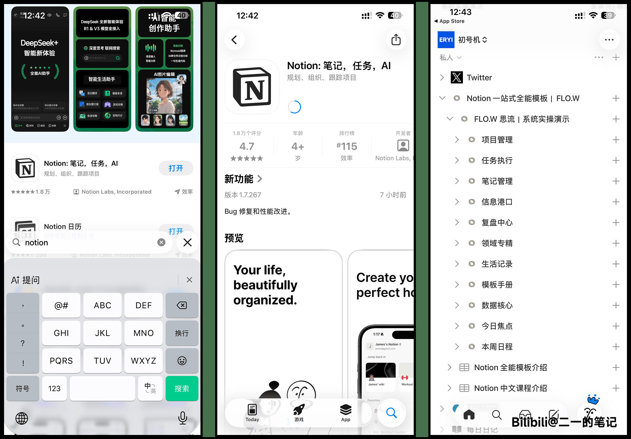 Notion 最新全平台安装包| 安卓华为鸿蒙苹果客户端安装教程插图1 Notion 最新全平台安装包| 安卓华为鸿蒙苹果客户端安装教程插图1