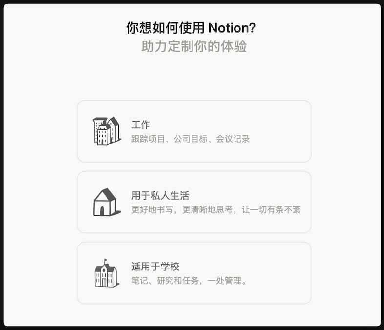 Notion 最新全平台安装包| 安卓华为鸿蒙苹果客户端安装教程插图7 Notion 最新全平台安装包| 安卓华为鸿蒙苹果客户端安装教程插图7