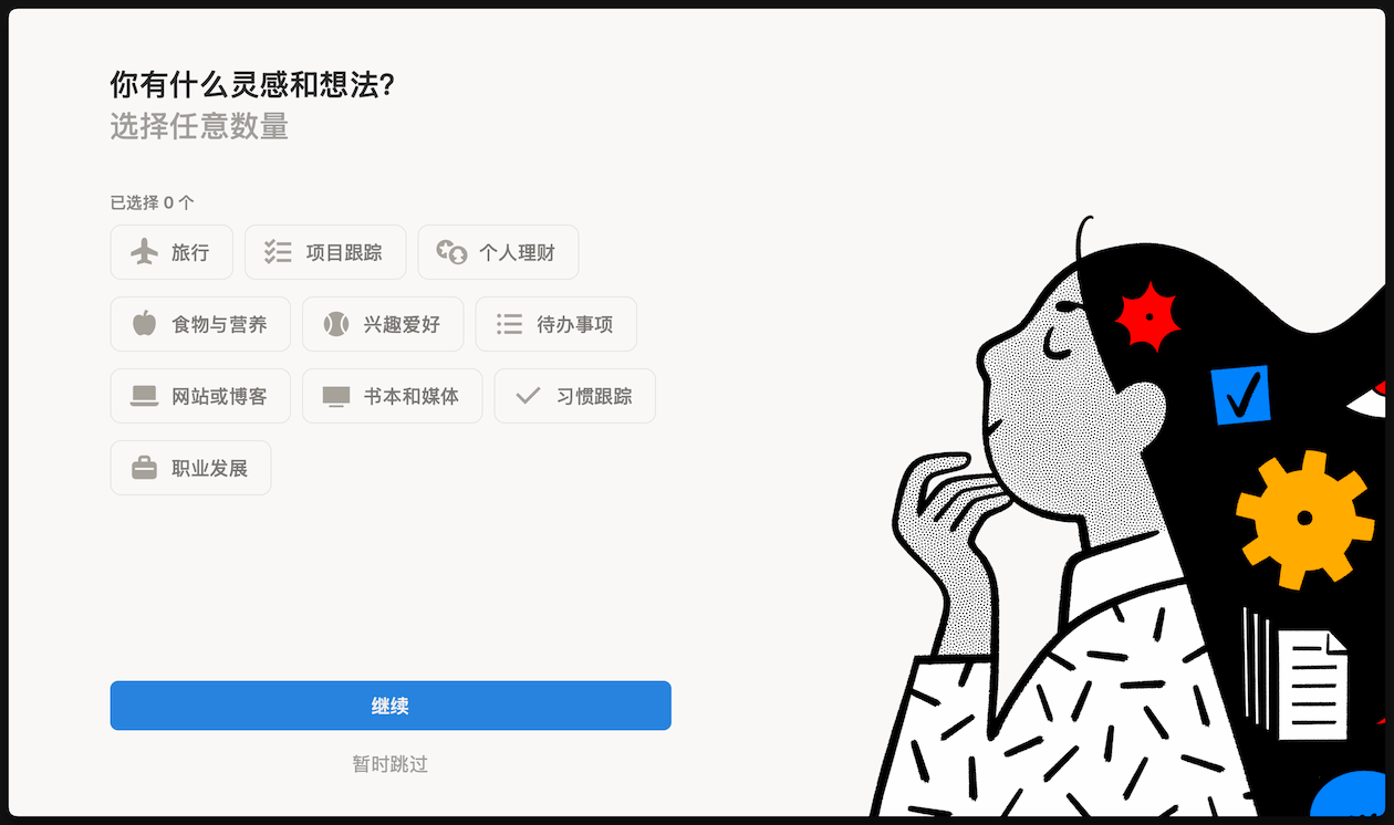 Notion 最新全平台安装包| 安卓华为鸿蒙苹果客户端安装教程插图8 Notion 最新全平台安装包| 安卓华为鸿蒙苹果客户端安装教程插图8