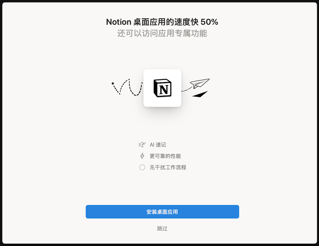 Notion 最新全平台安装包| 安卓华为鸿蒙苹果客户端安装教程插图9 Notion 最新全平台安装包| 安卓华为鸿蒙苹果客户端安装教程插图9