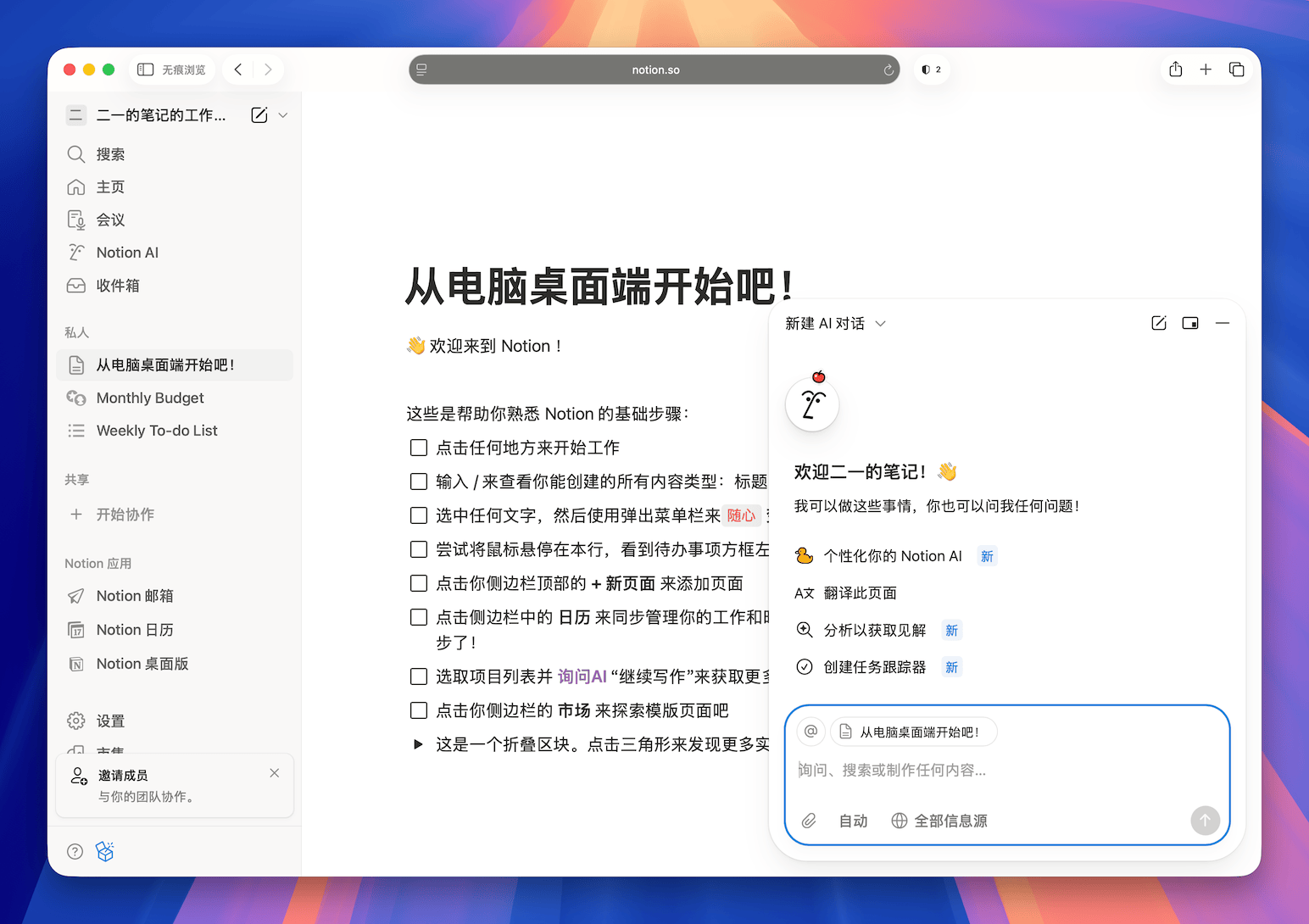 Notion 最新全平台安装包| 安卓华为鸿蒙苹果客户端安装教程插图10 Notion 最新全平台安装包| 安卓华为鸿蒙苹果客户端安装教程插图10
