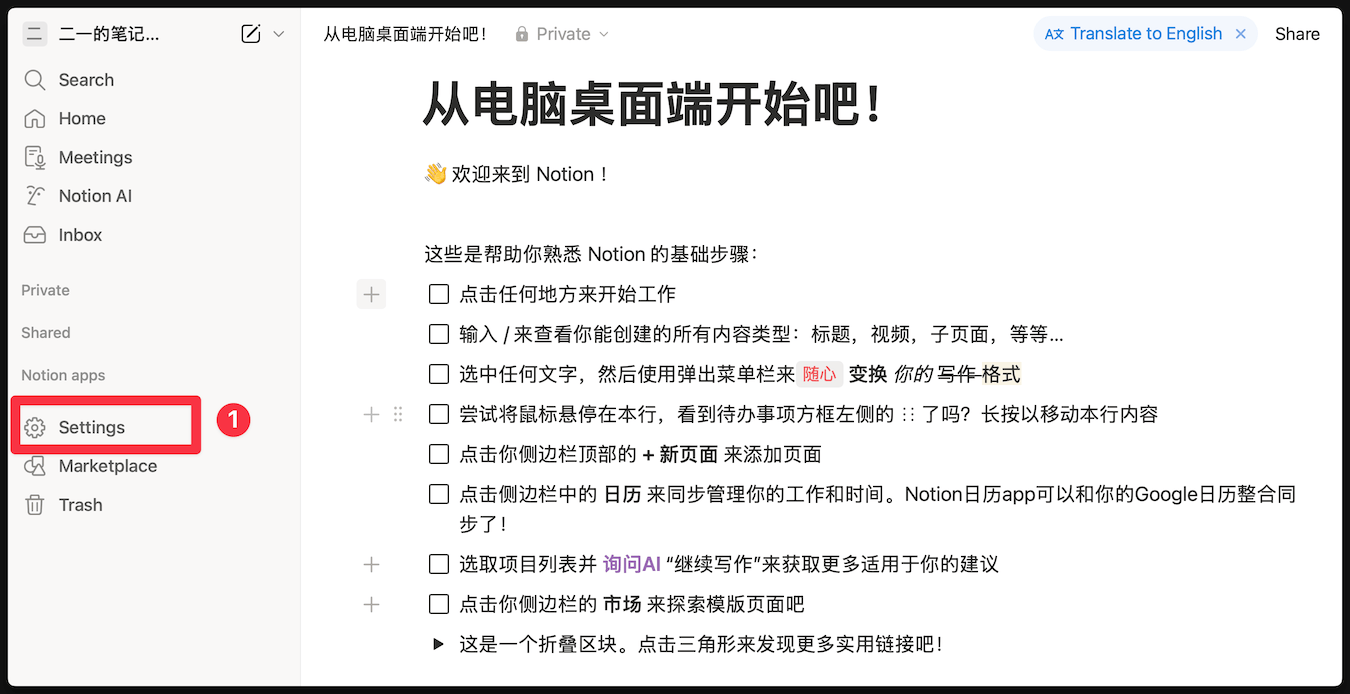 Notion 最新全平台安装包| 安卓华为鸿蒙苹果客户端安装教程插图11 Notion 最新全平台安装包| 安卓华为鸿蒙苹果客户端安装教程插图11