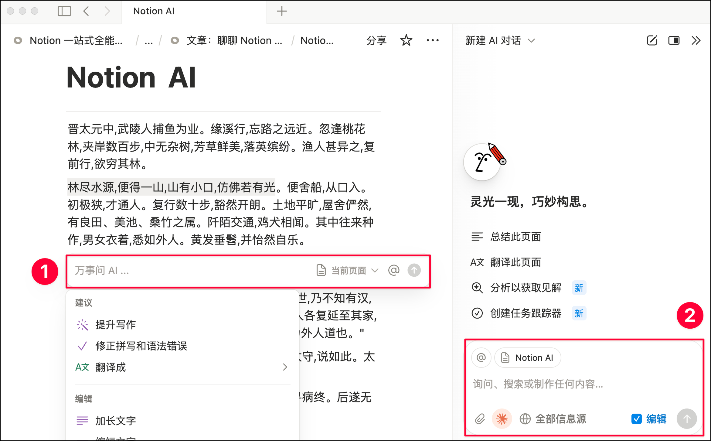 Notion Agent 全面解读，迷人的 AI 自动化工作流插图1