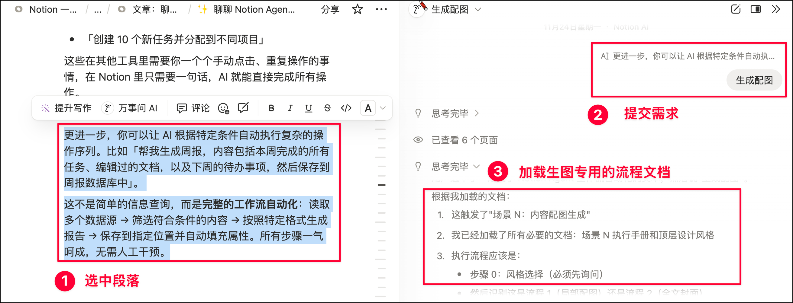 Notion Agent 全面解读，迷人的 AI 自动化工作流插图23