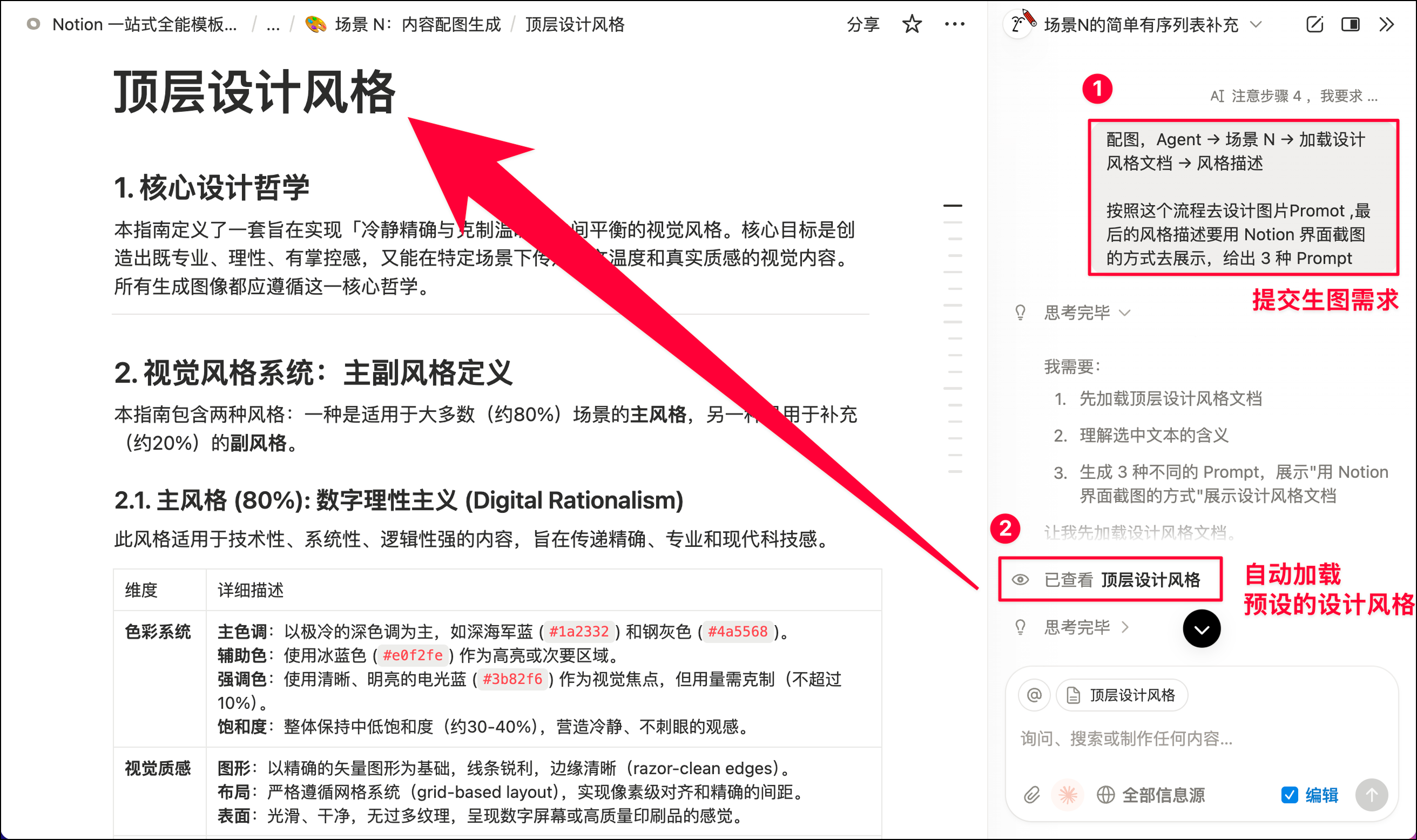 Notion Agent 全面解读，迷人的 AI 自动化工作流插图24