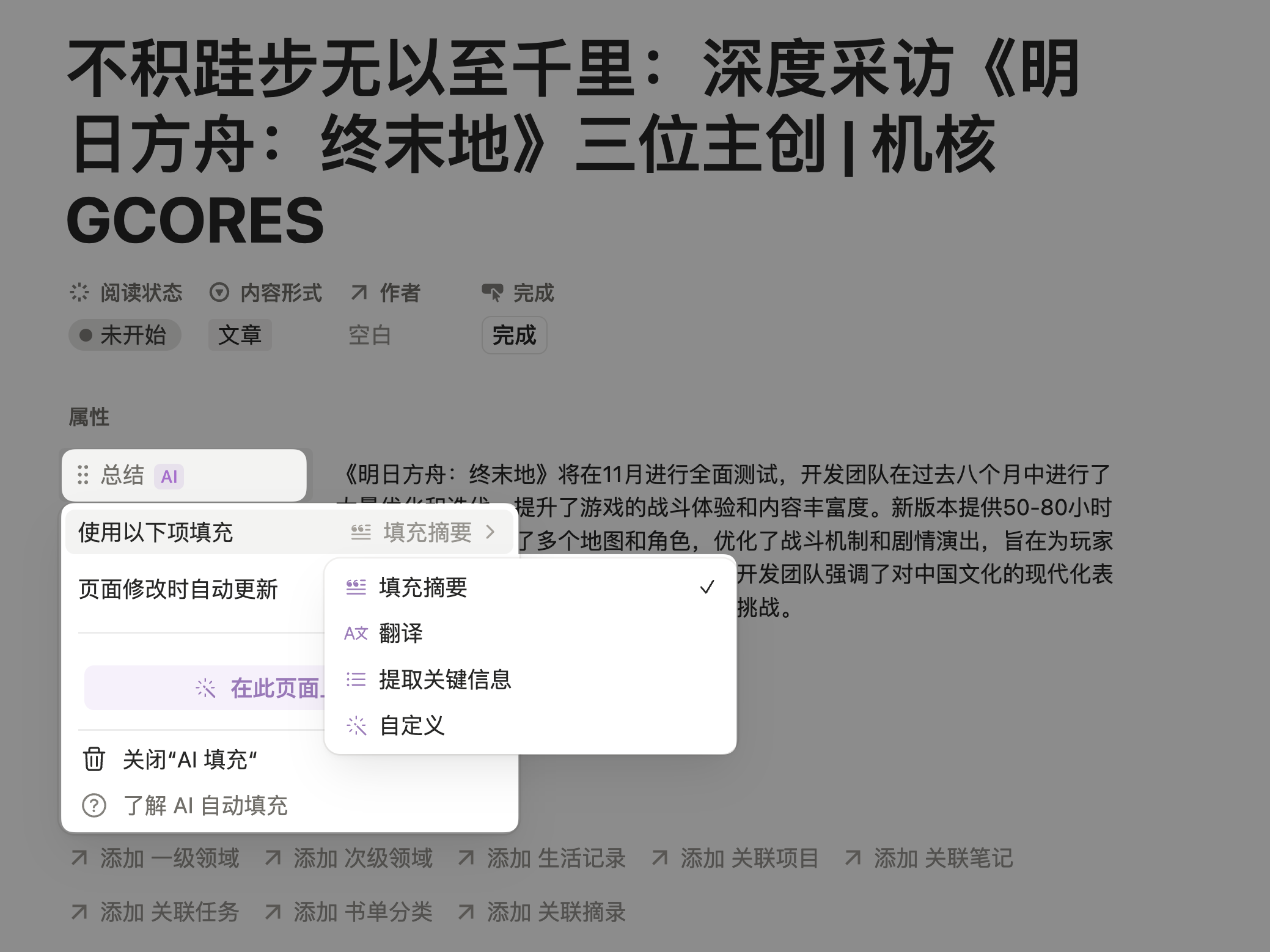 Notion Agent 全面解读，迷人的 AI 自动化工作流插图7
