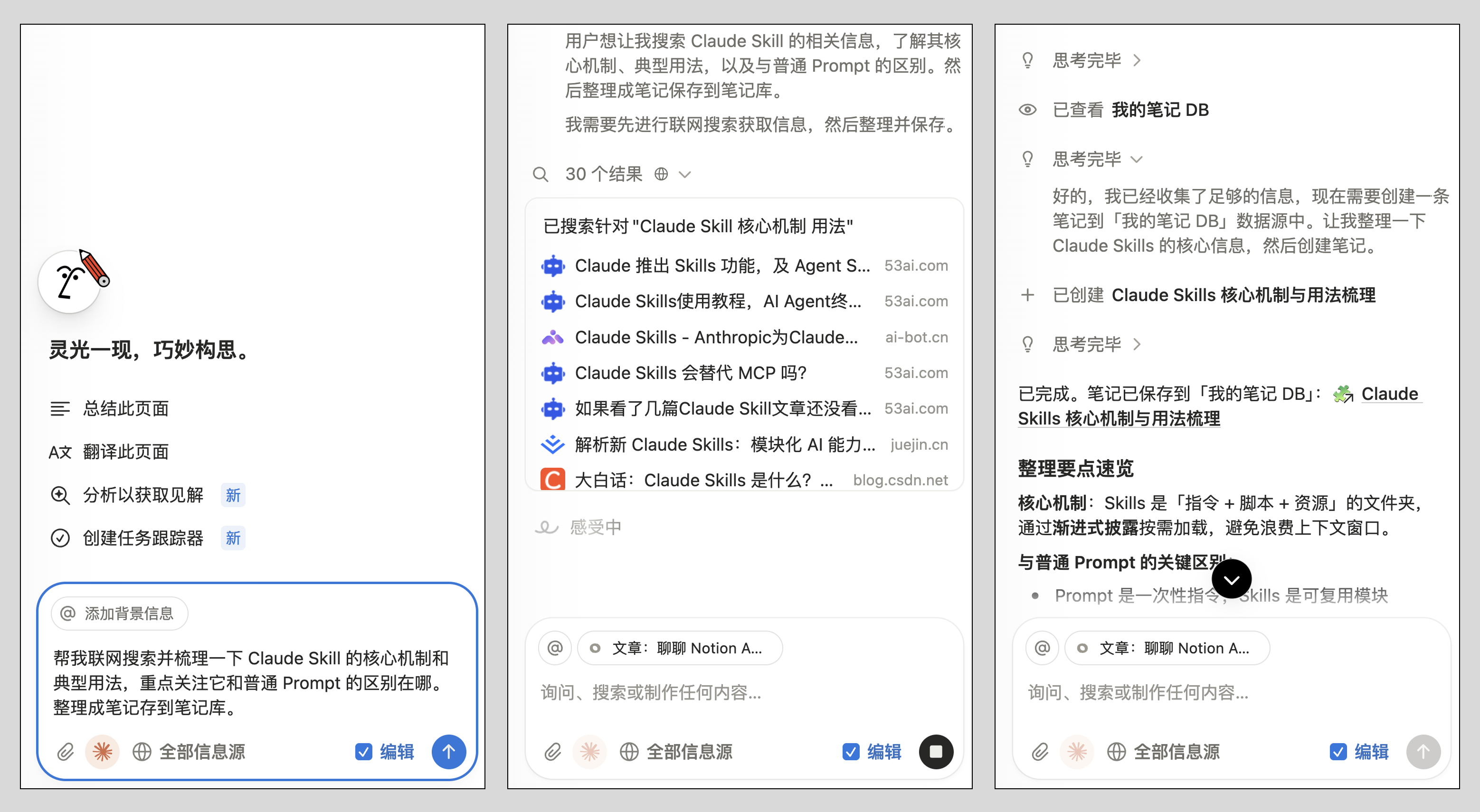 Notion Agent 全面解读，迷人的 AI 自动化工作流插图15