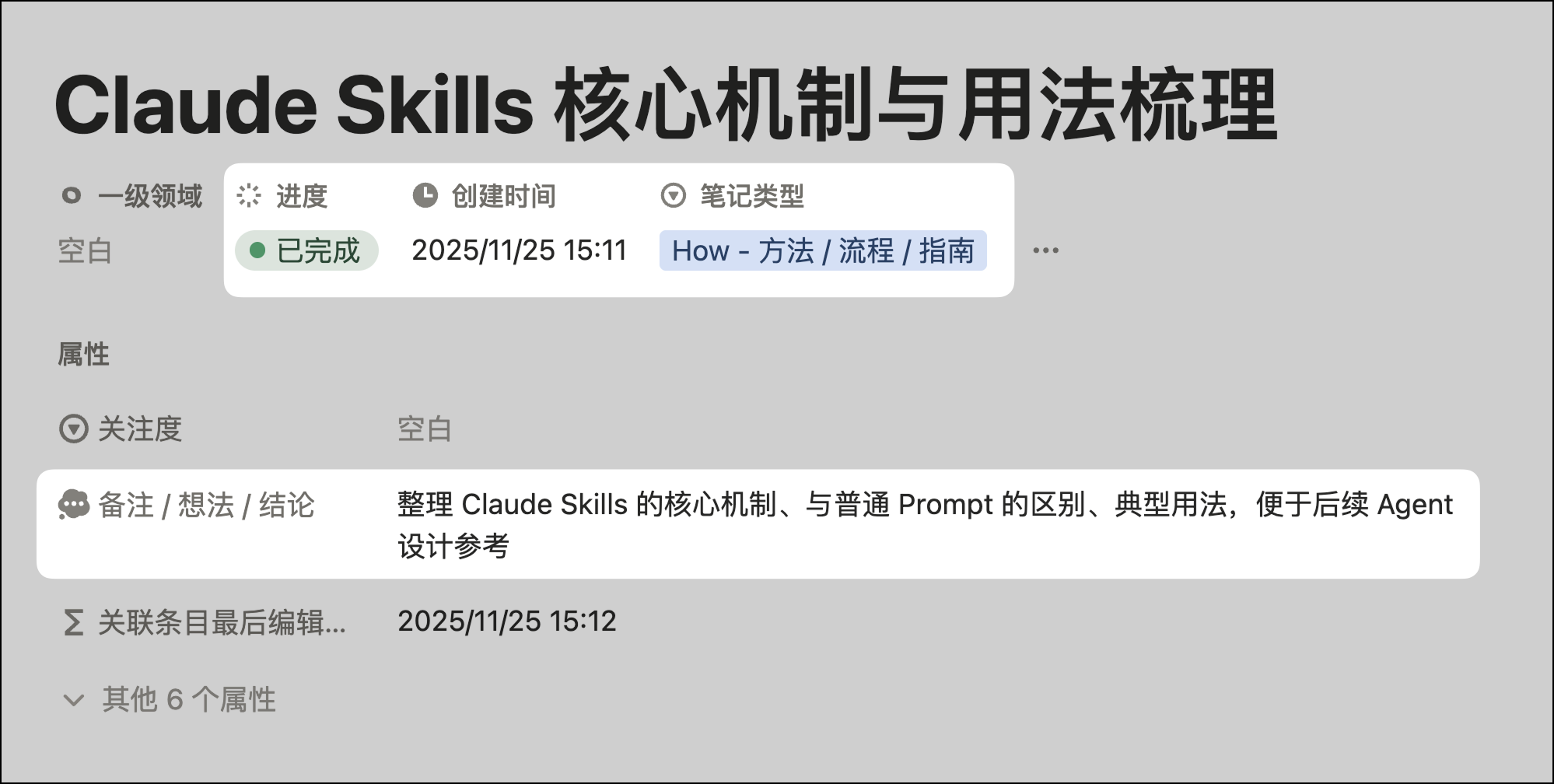 Notion Agent 全面解读，迷人的 AI 自动化工作流插图16