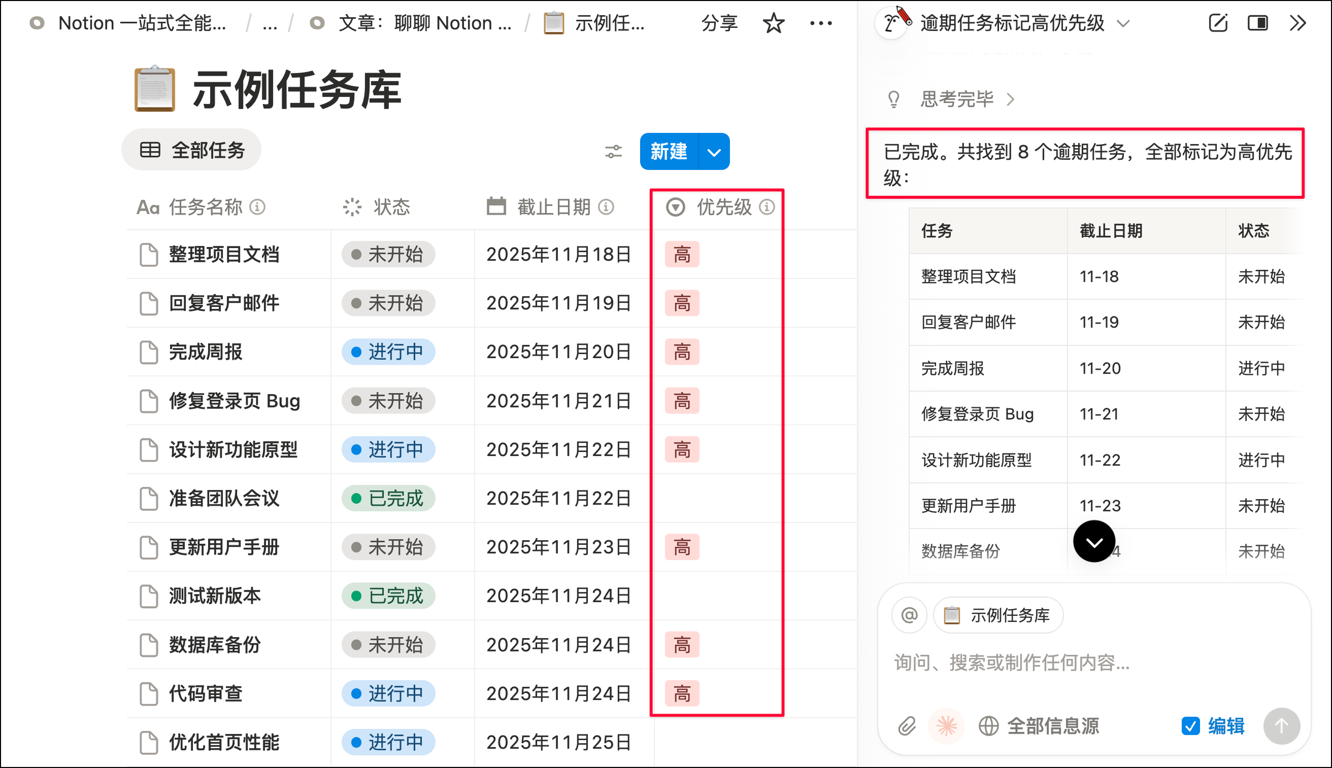 Notion Agent 全面解读，迷人的 AI 自动化工作流插图17