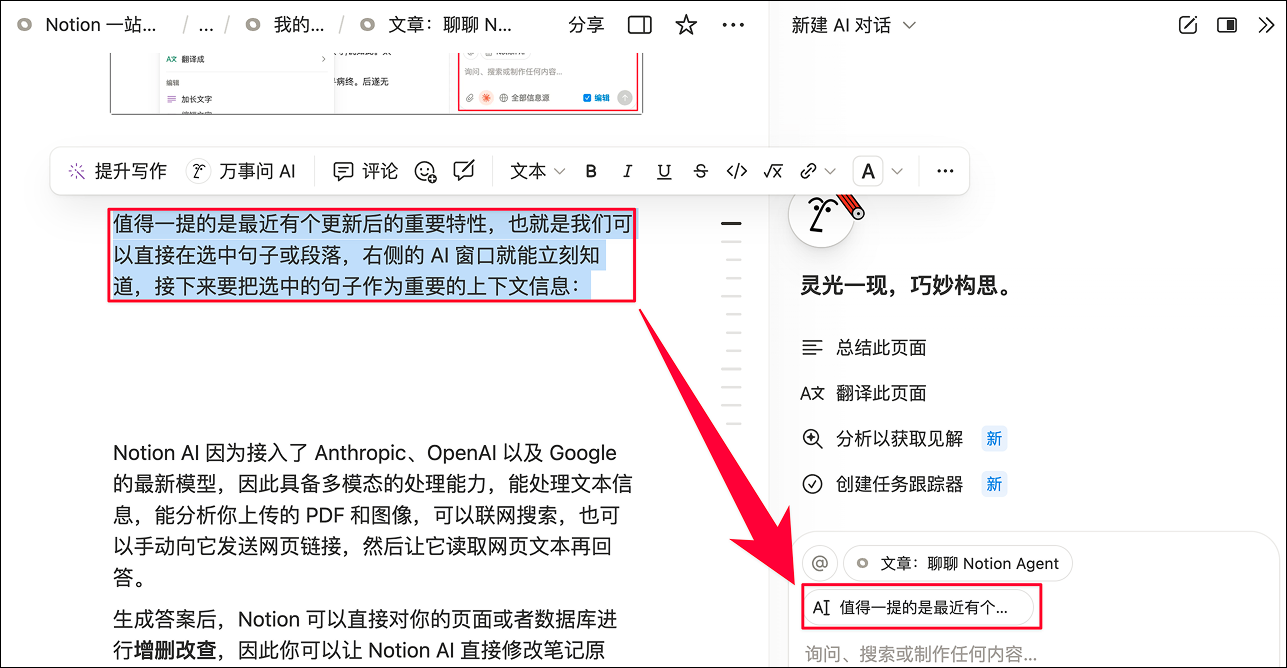 Notion Agent 全面解读，迷人的 AI 自动化工作流插图2