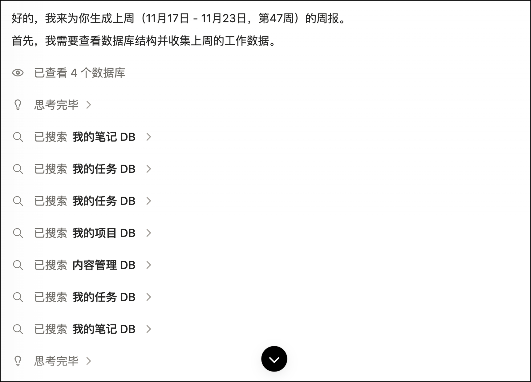 Notion Agent 全面解读，迷人的 AI 自动化工作流插图34