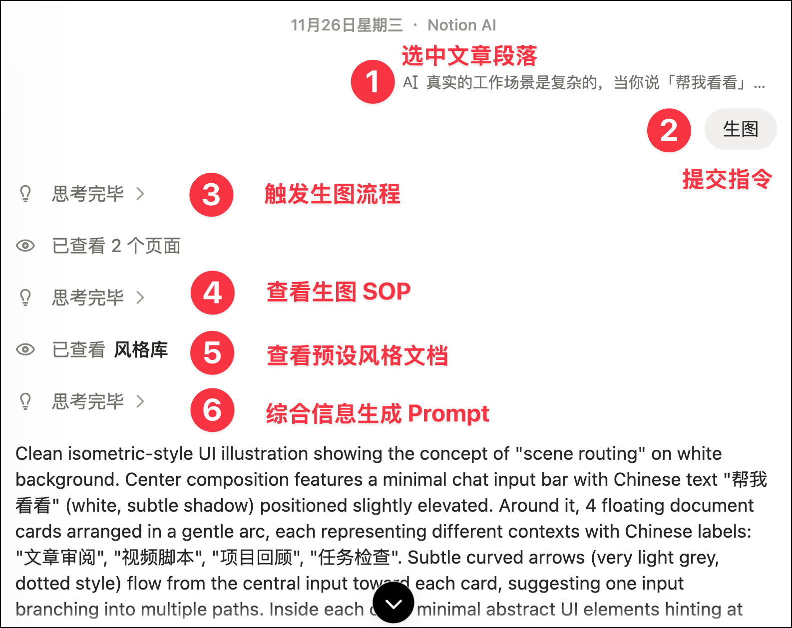 Notion Agent 全面解读，迷人的 AI 自动化工作流插图25