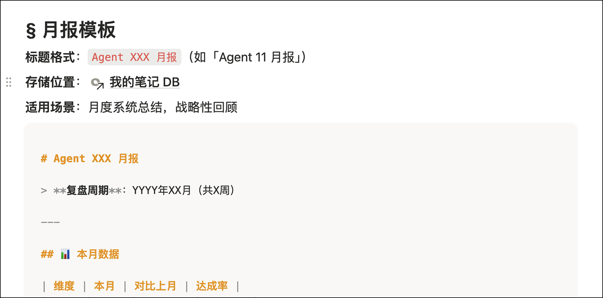 Notion Agent 全面解读，迷人的 AI 自动化工作流插图38