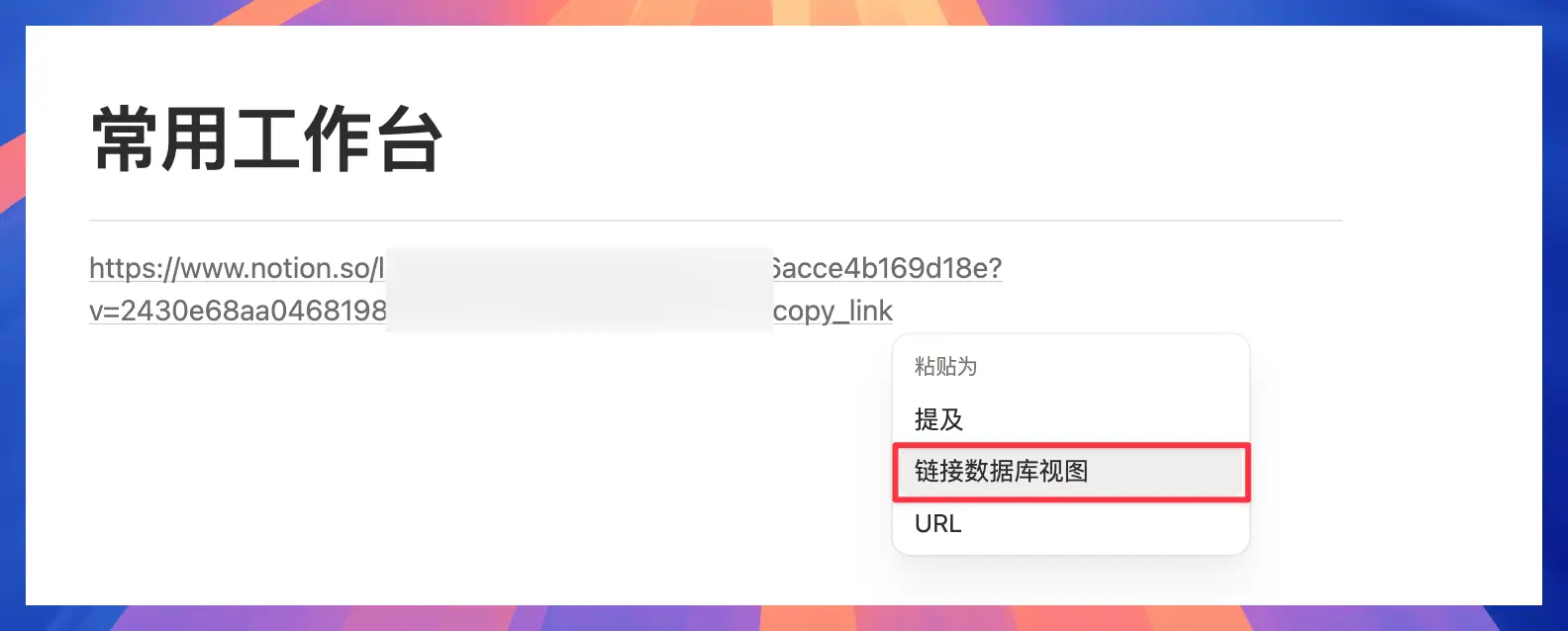 选择链接数据库视图