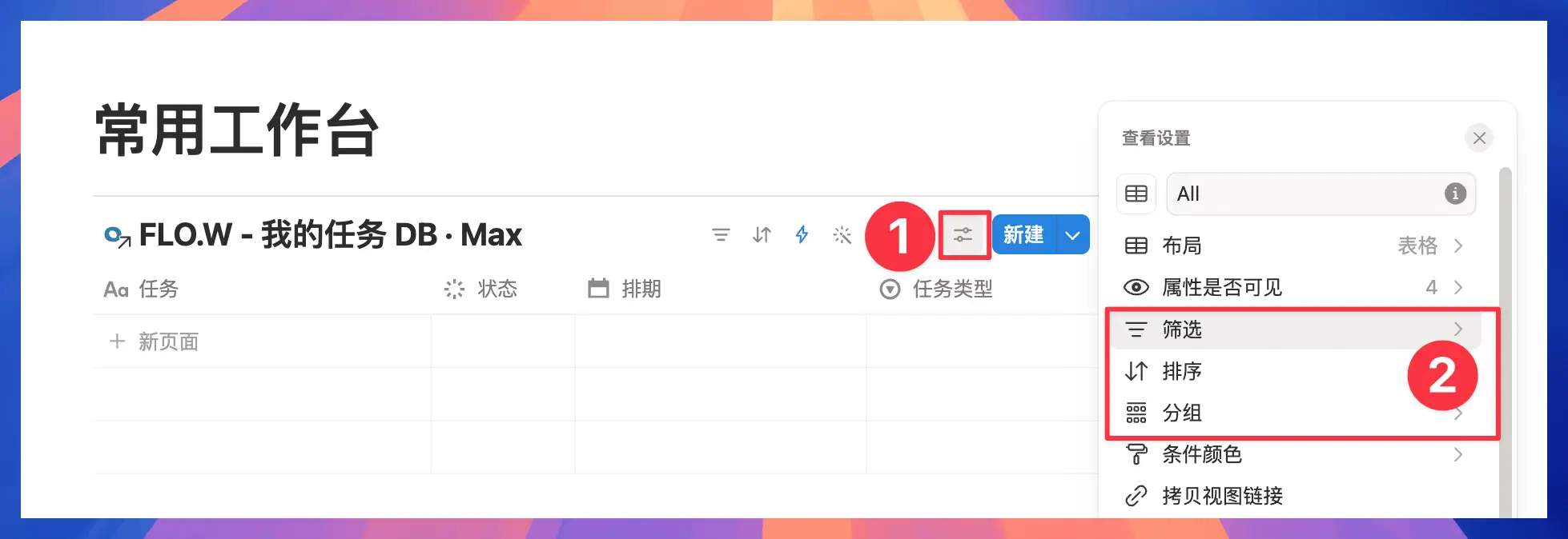 自定义任务数据库镜像视图