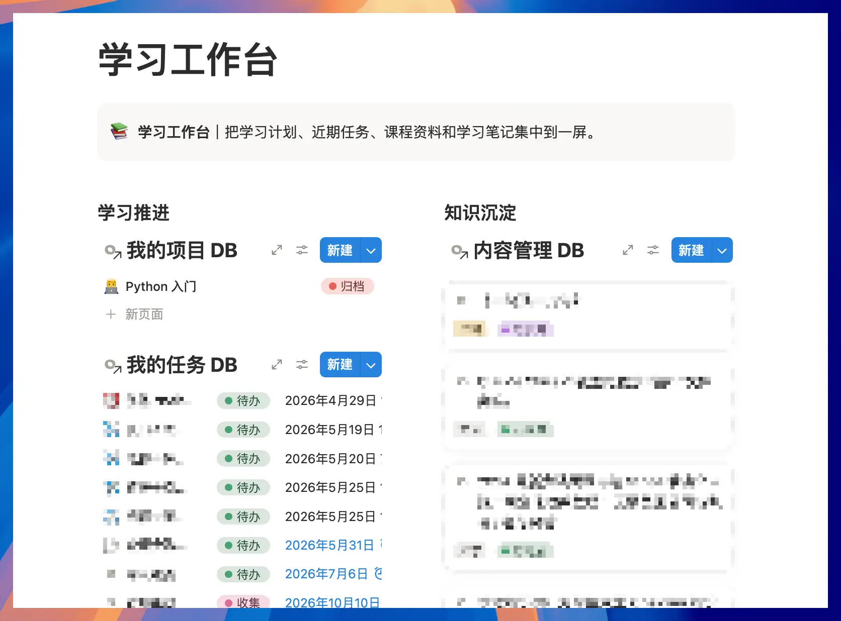 学习工作台示例