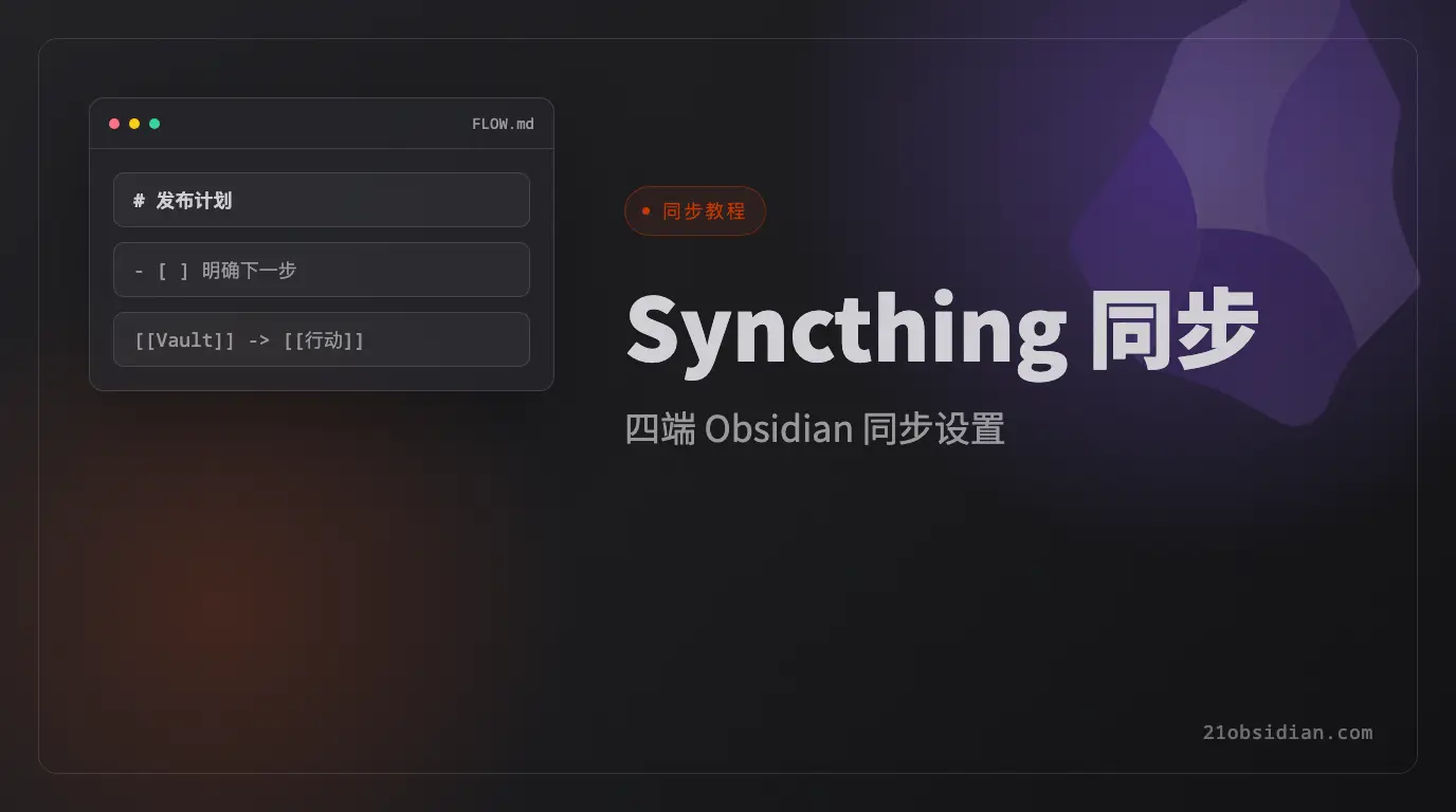 Obsidian Syncthing Sync Tutorial: Sync Mac, Windows, Android, And iPhone
