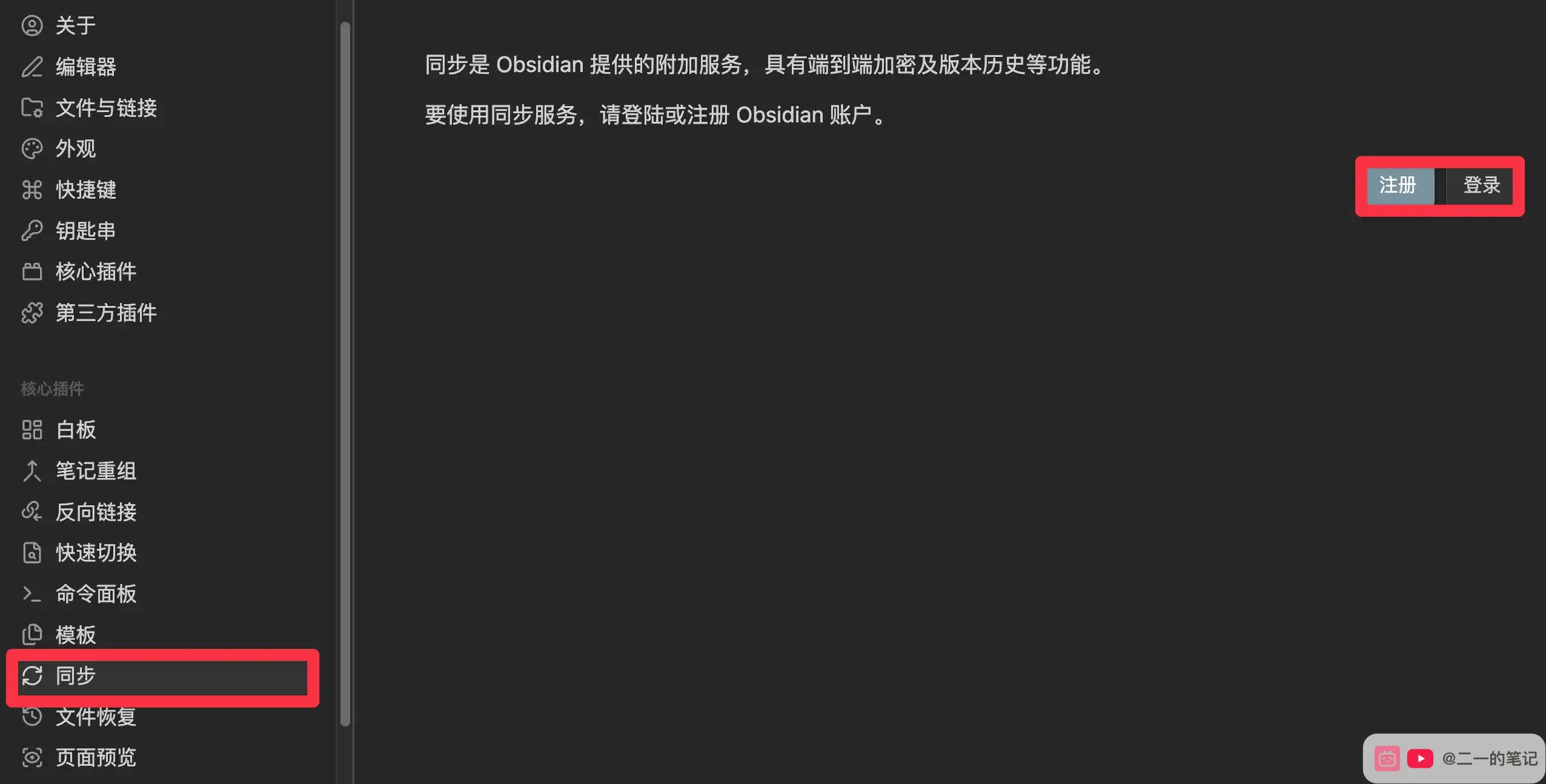 Obsidian 官方同步註冊和登入入口