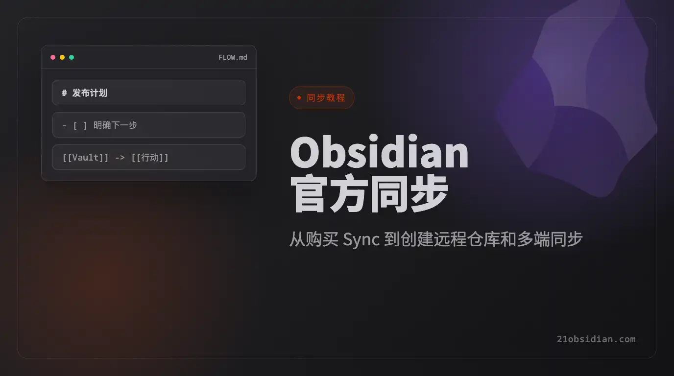 Obsidian Official Sync Tutorial: Buying Obsidian Sync, Setting It Up, and Syncing Across Devices