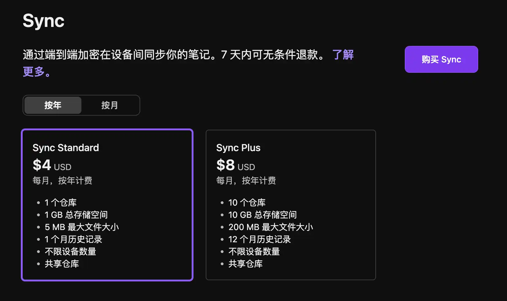 Obsidian Sync 購買入口
