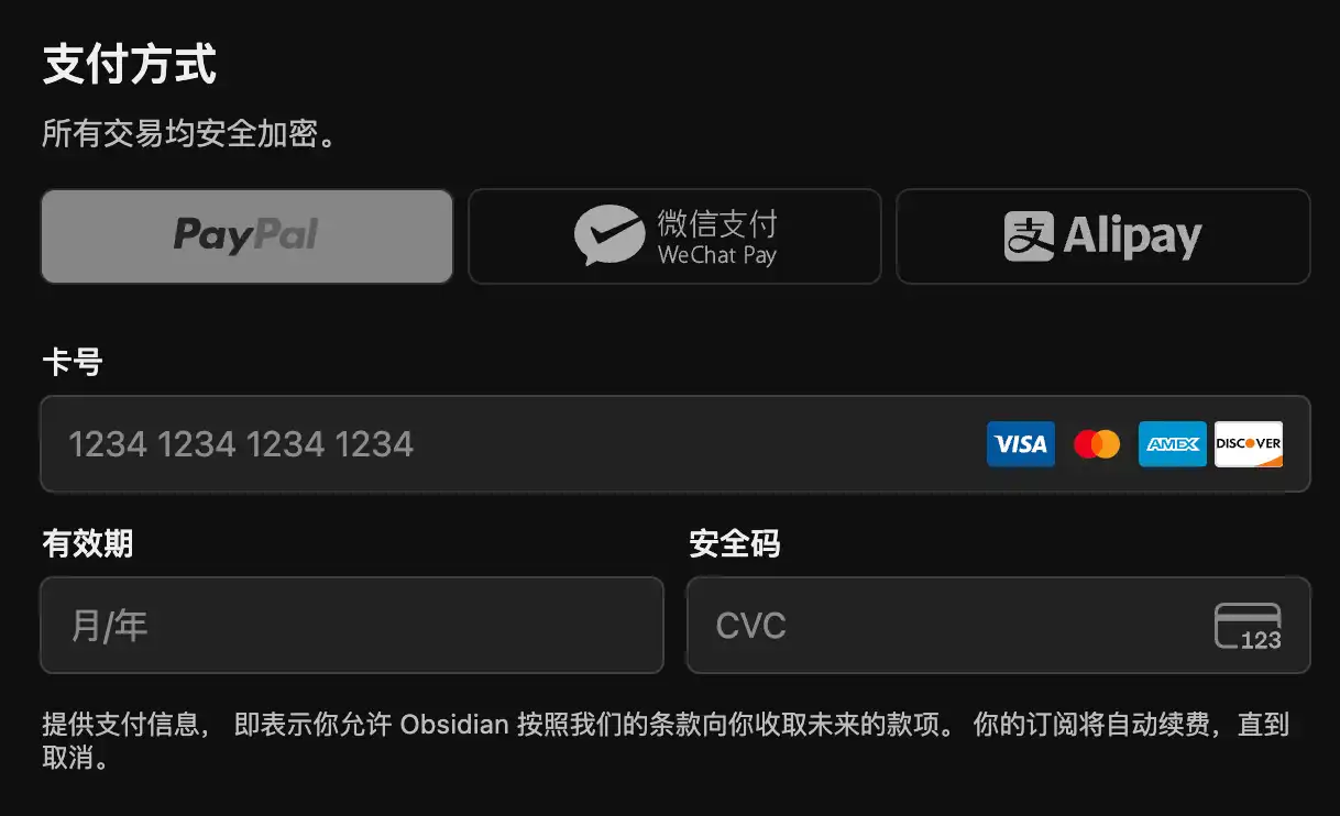 Obsidian Sync 支付方式