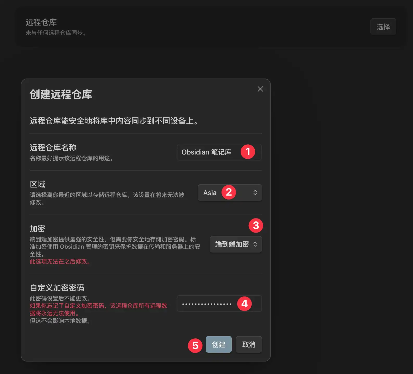 建立 Obsidian Sync 遠端倉庫