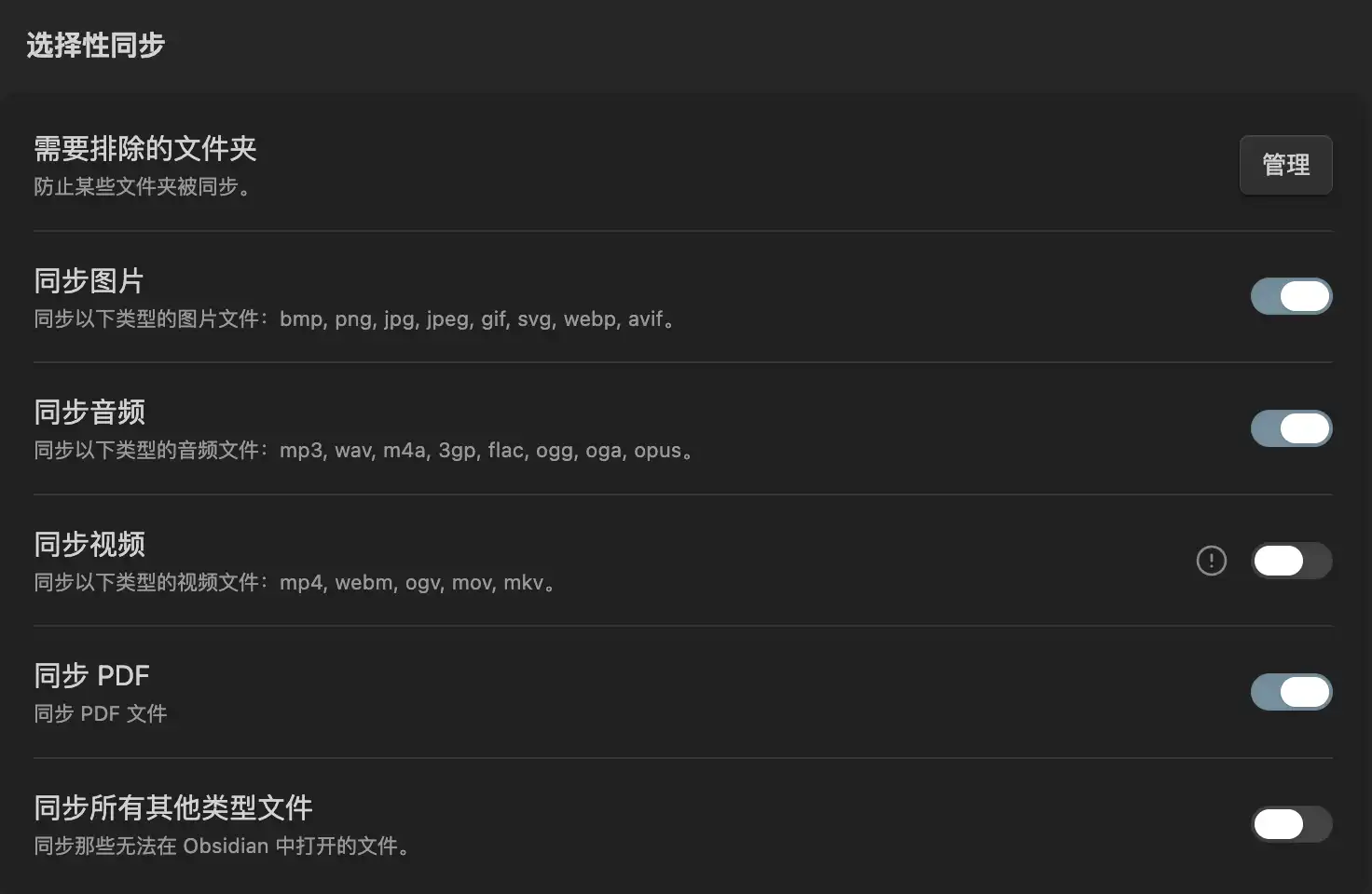 Obsidian Sync 選擇性同步設定