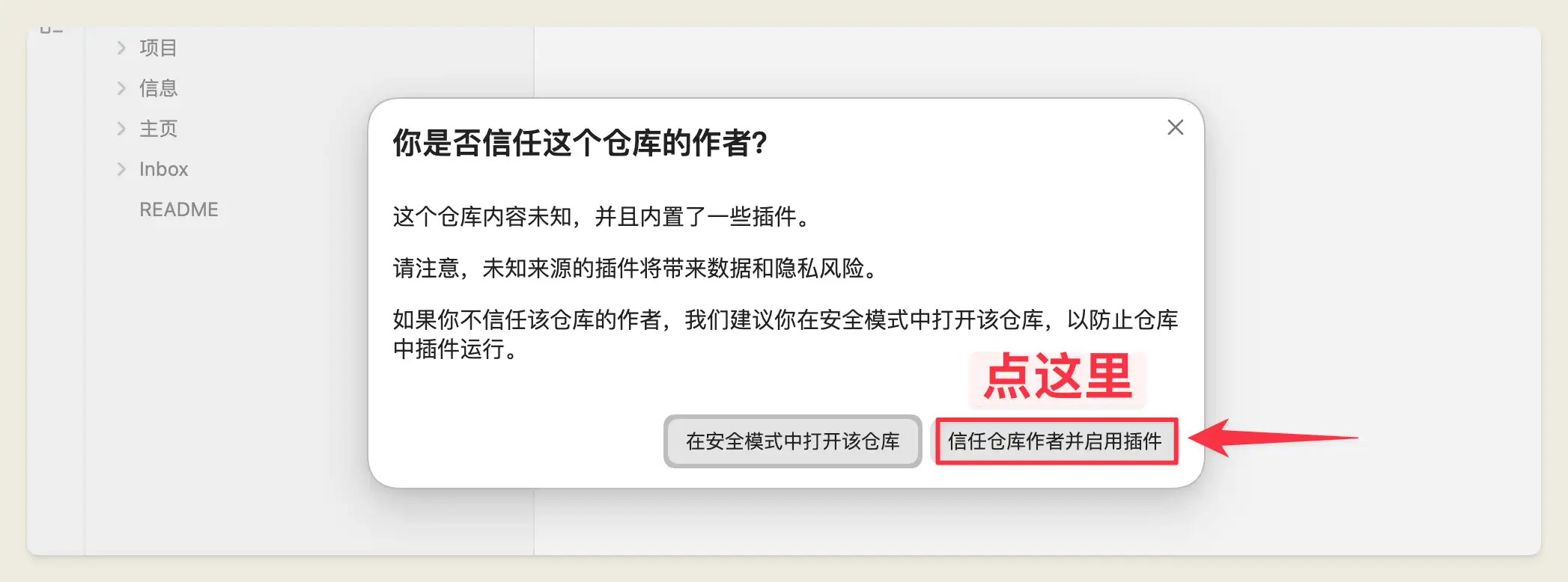 20260902 - Obsidian 信任插件提示