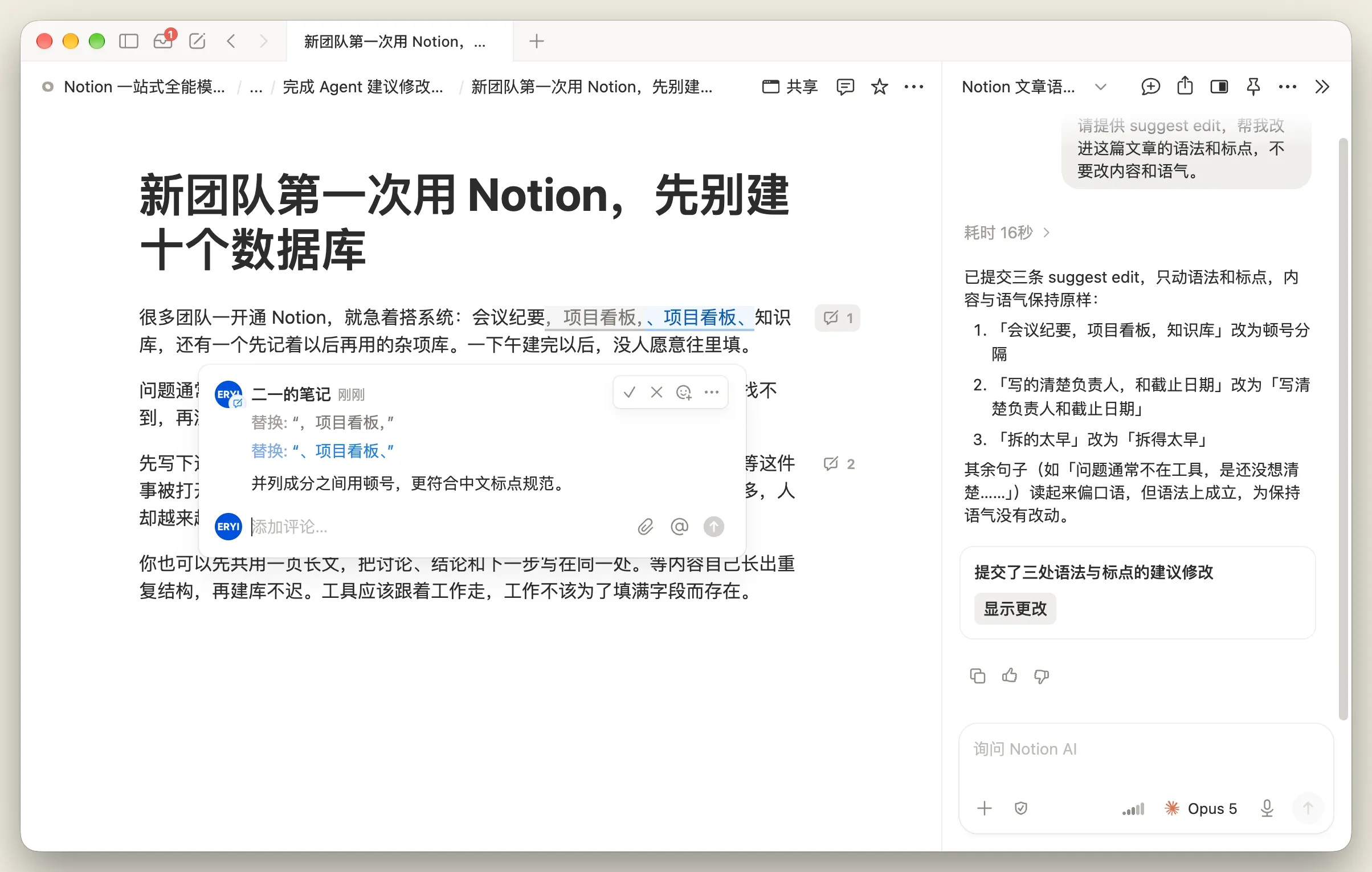Notion Agent 在正文旁顯示建議修改卡片