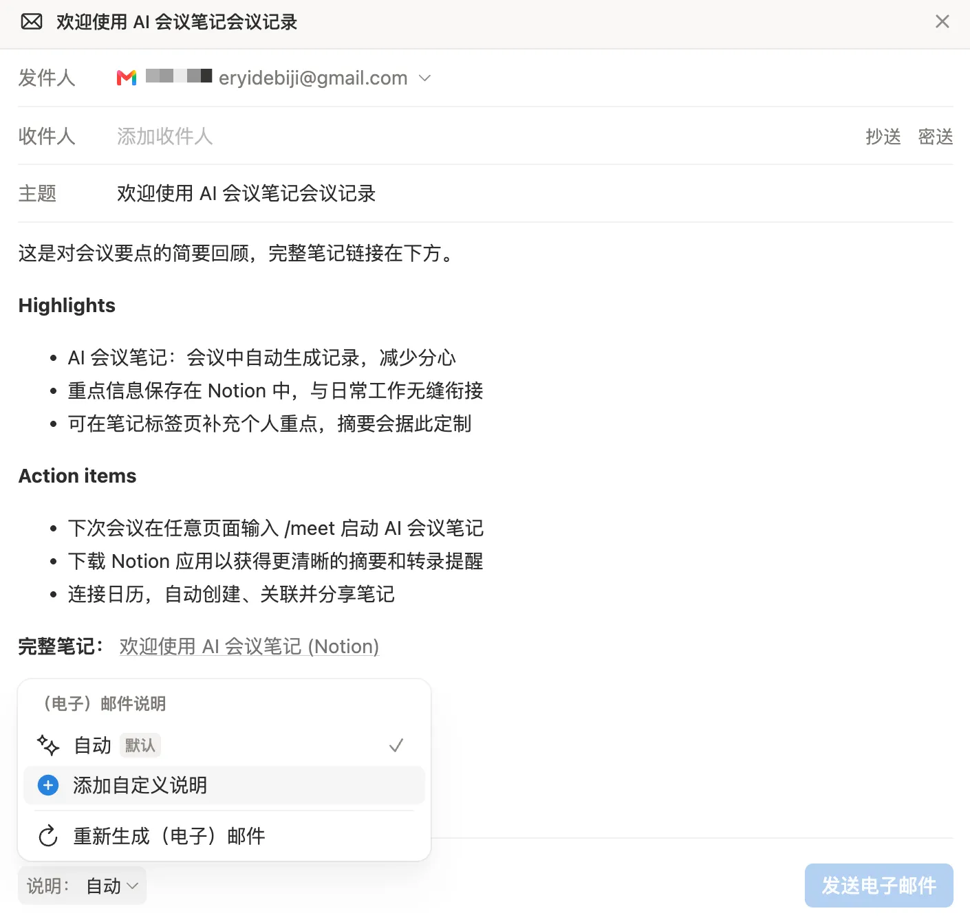 会议复盘邮件草稿与自定义邮件说明