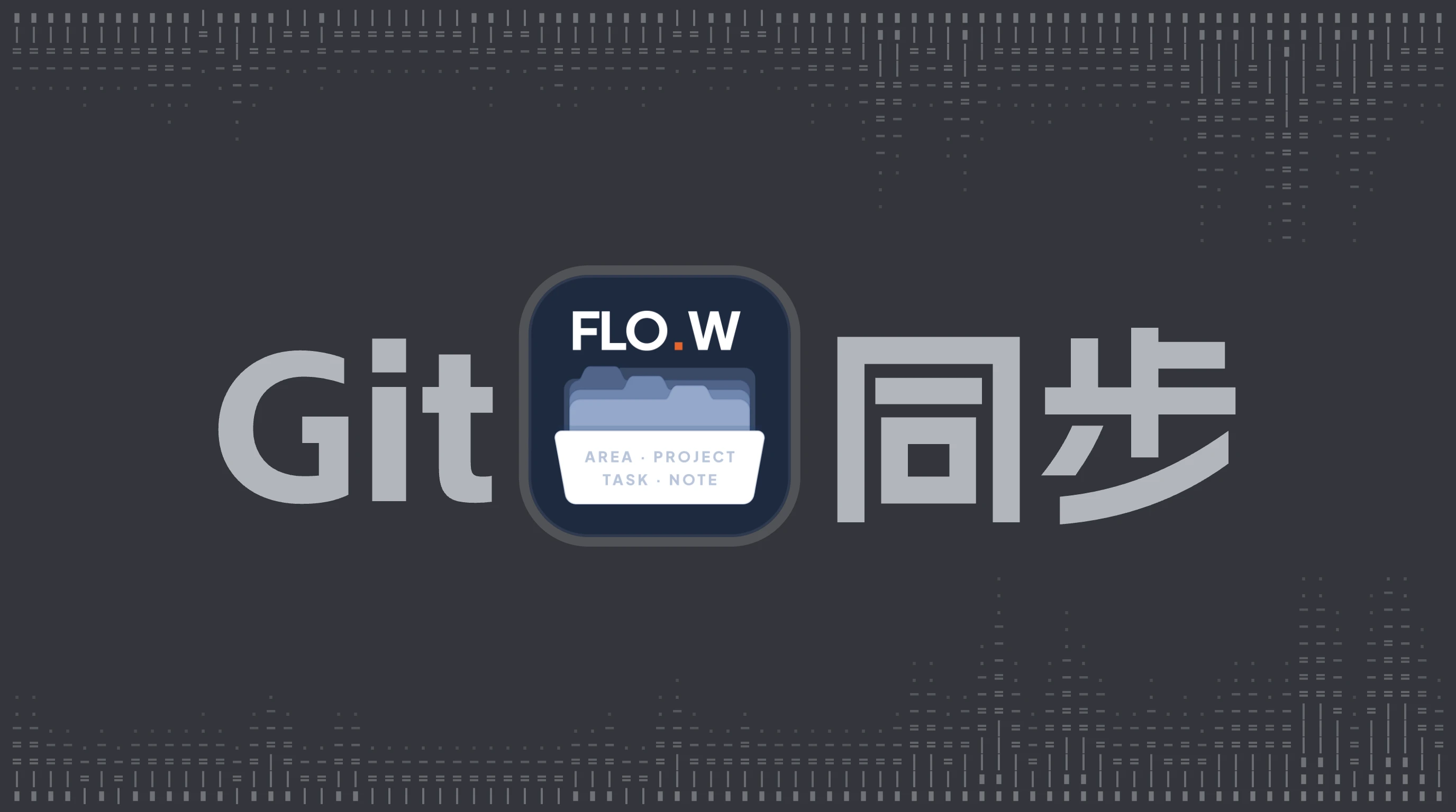 Obsidian Git 同步教程：GitHub 备份、插件设置和多端拉取完整流程