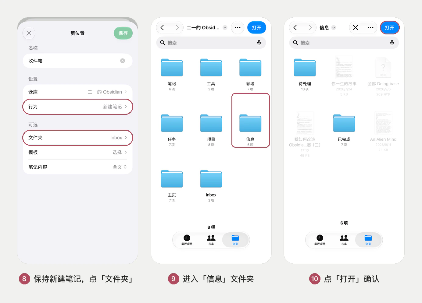 在分享位置的文件夹选择器里点进「信息」文件夹，再点右上角的「打开」