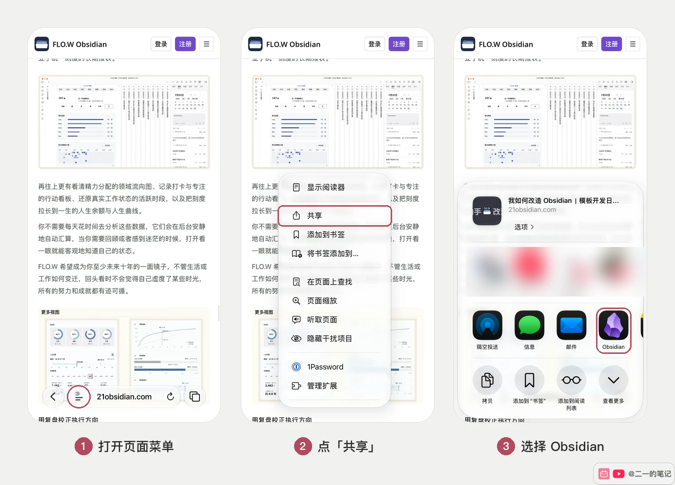 iPhone Safari 里依次点「页面菜单」和「共享」，在系统分享菜单中选择 Obsidian