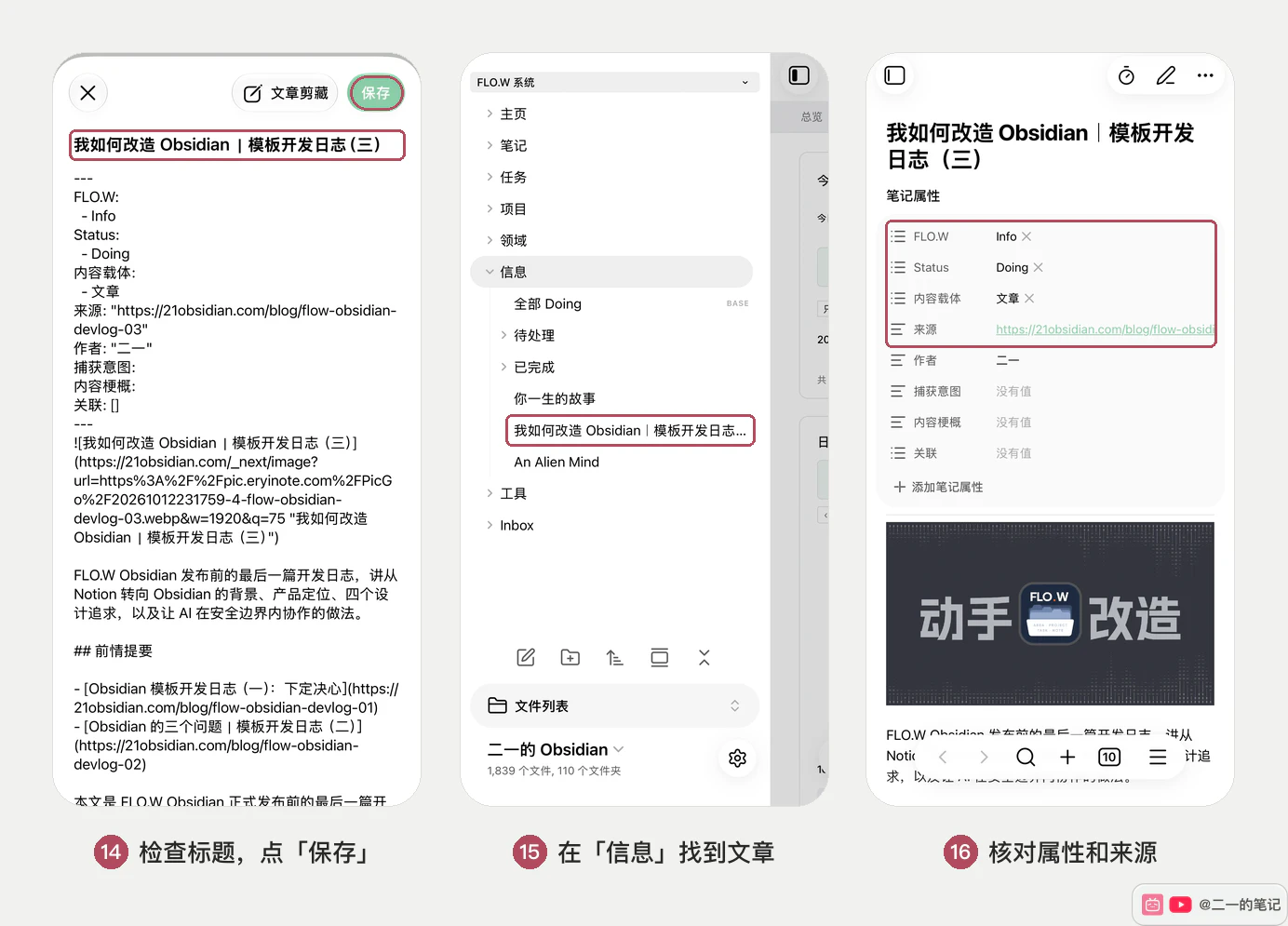 在分享面板确认位置为「文章剪藏」后保存，文章出现在 iPhone Obsidian 的「信息」文件夹里，属性和来源链接已自动填好