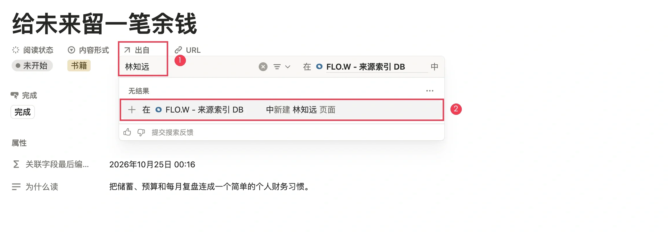 通过出自字段创建书籍作者页面