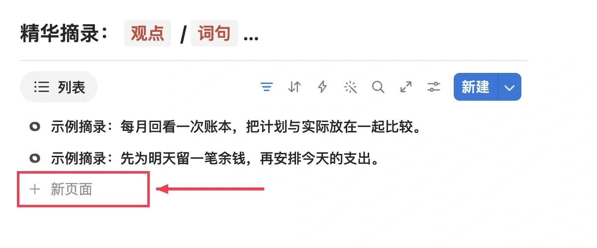 在书籍页面创建摘录