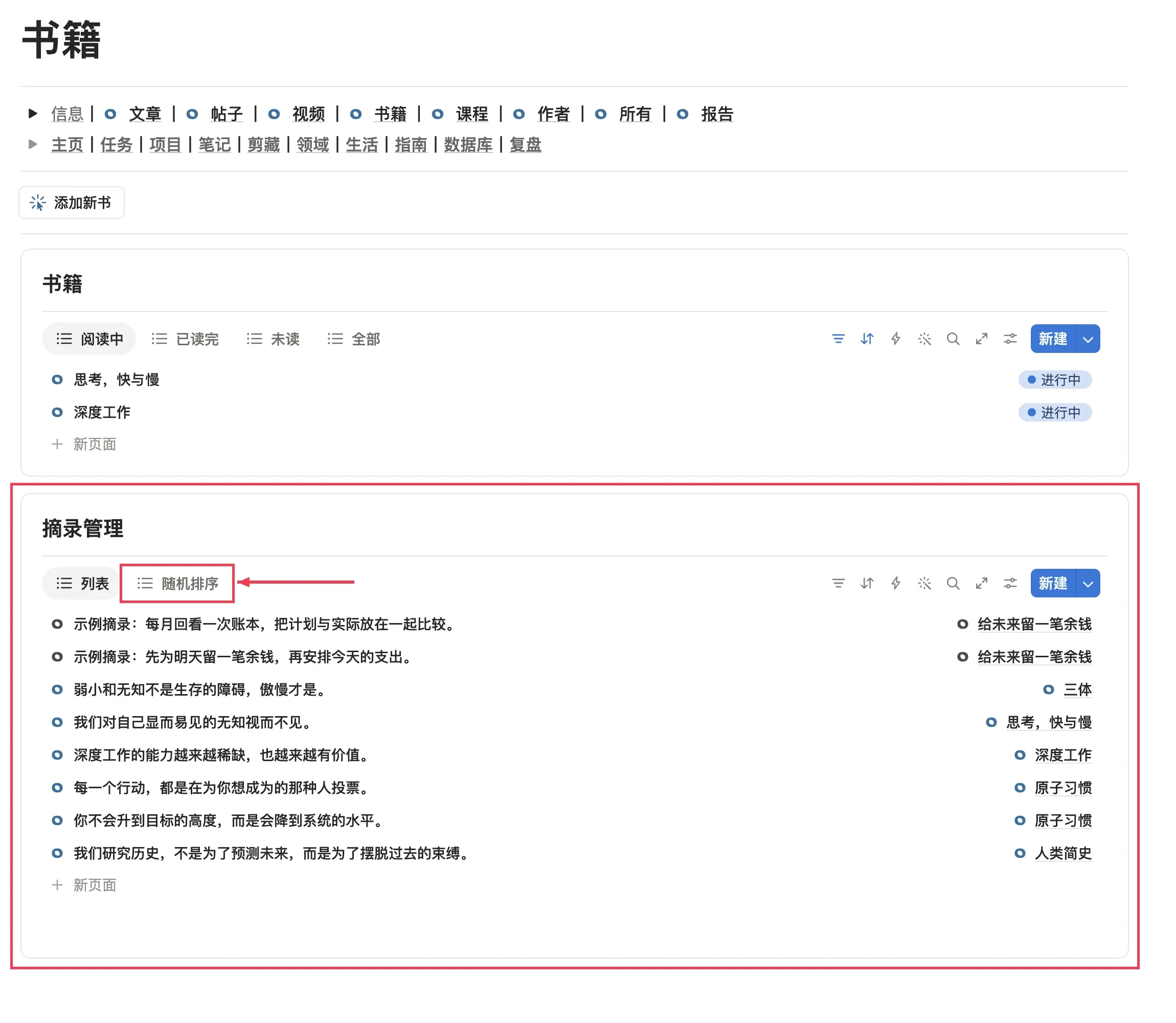 摘录模块中的所有书籍摘录