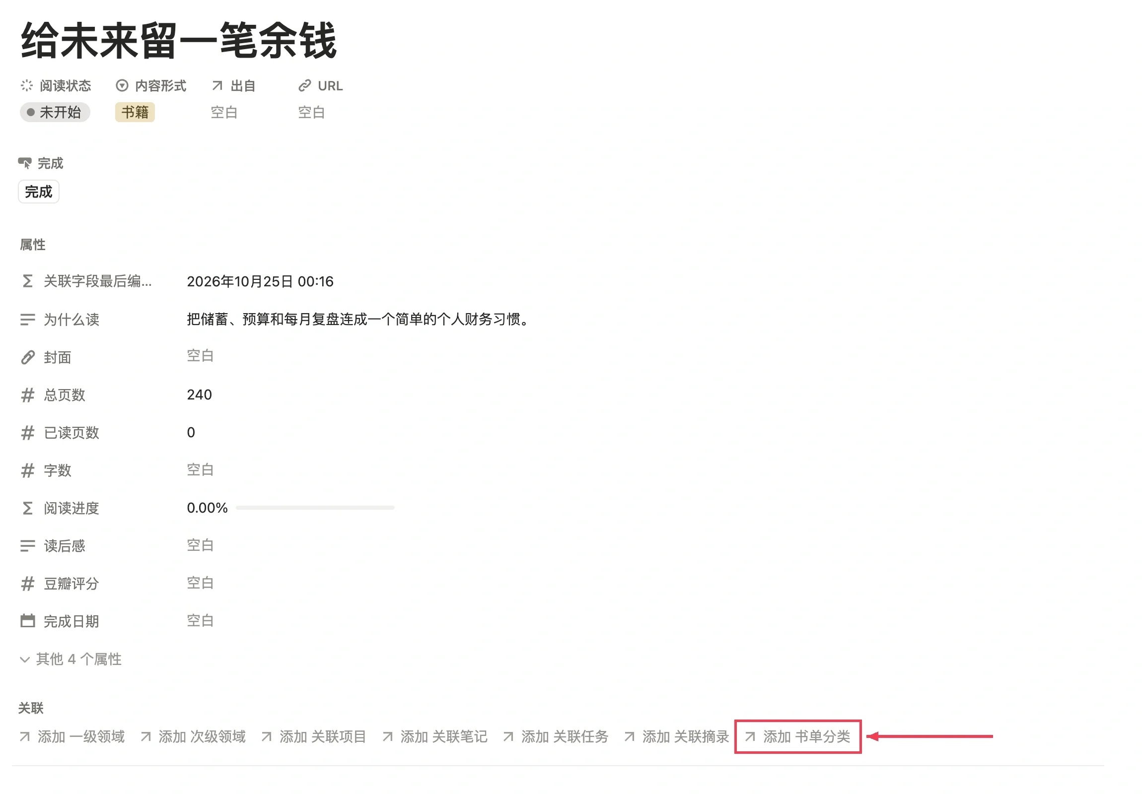 为书籍添加书单分类