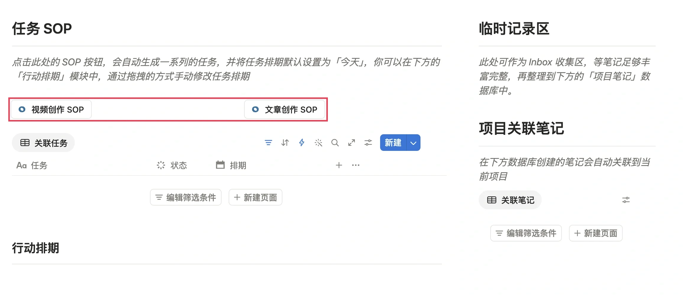 选择视频创作 SOP 或文章创作 SOP 类型
